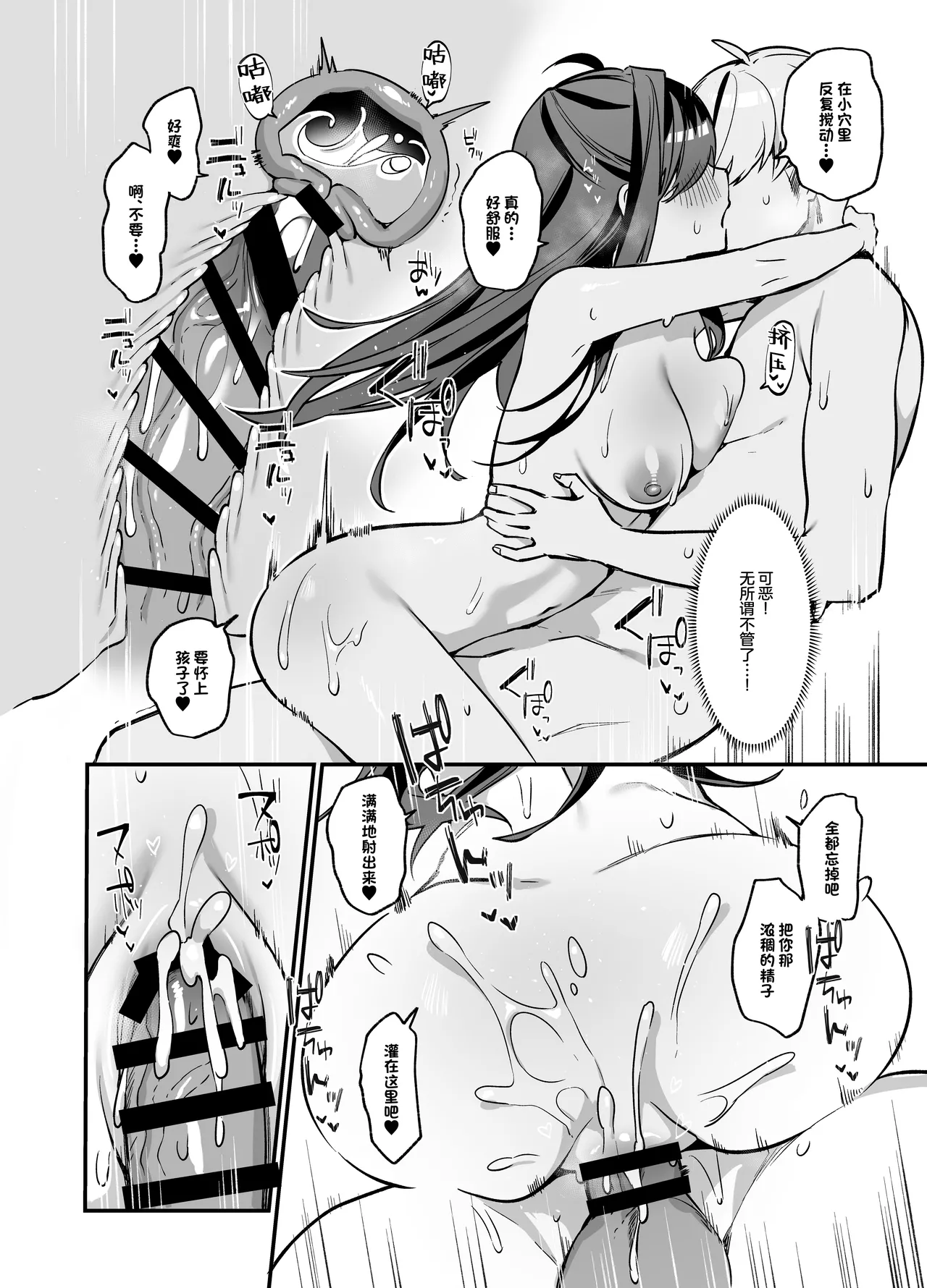 [Itohanana (Itohana)] Namaiki na Osananajimi ga Ore no Koto o Ryakudatsu shinikuru Kachi | 狂妄的青梅竹马前来将我掠夺并大获全胜 [Chinese] [白杨汉化组] [Digital] numero di immagine  27