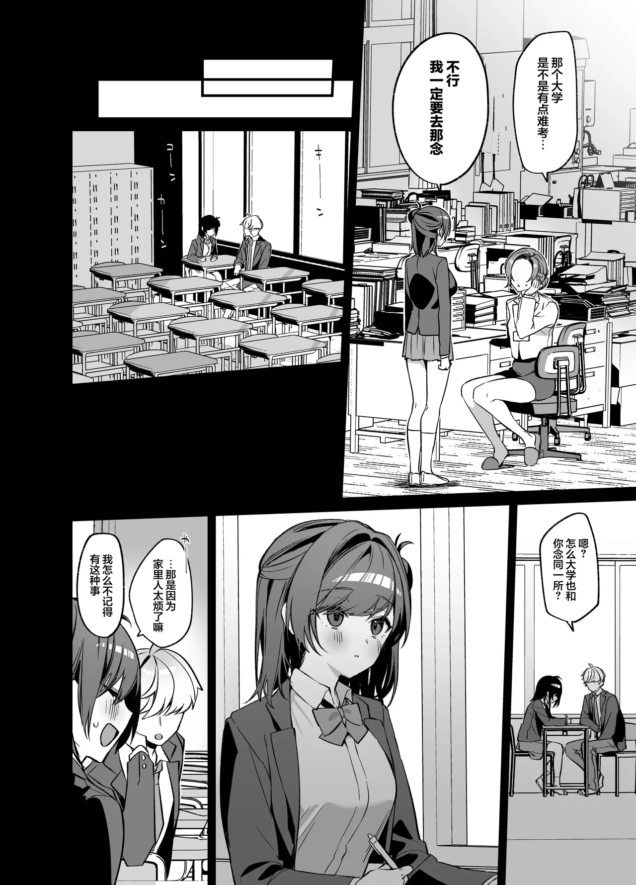 [Itohanana (Itohana)] Namaiki na Osananajimi ga Ore no Koto o Ryakudatsu shinikuru Kachi | 狂妄的青梅竹马前来将我掠夺并大获全胜 [Chinese] [白杨汉化组] [Digital] numero di immagine  31