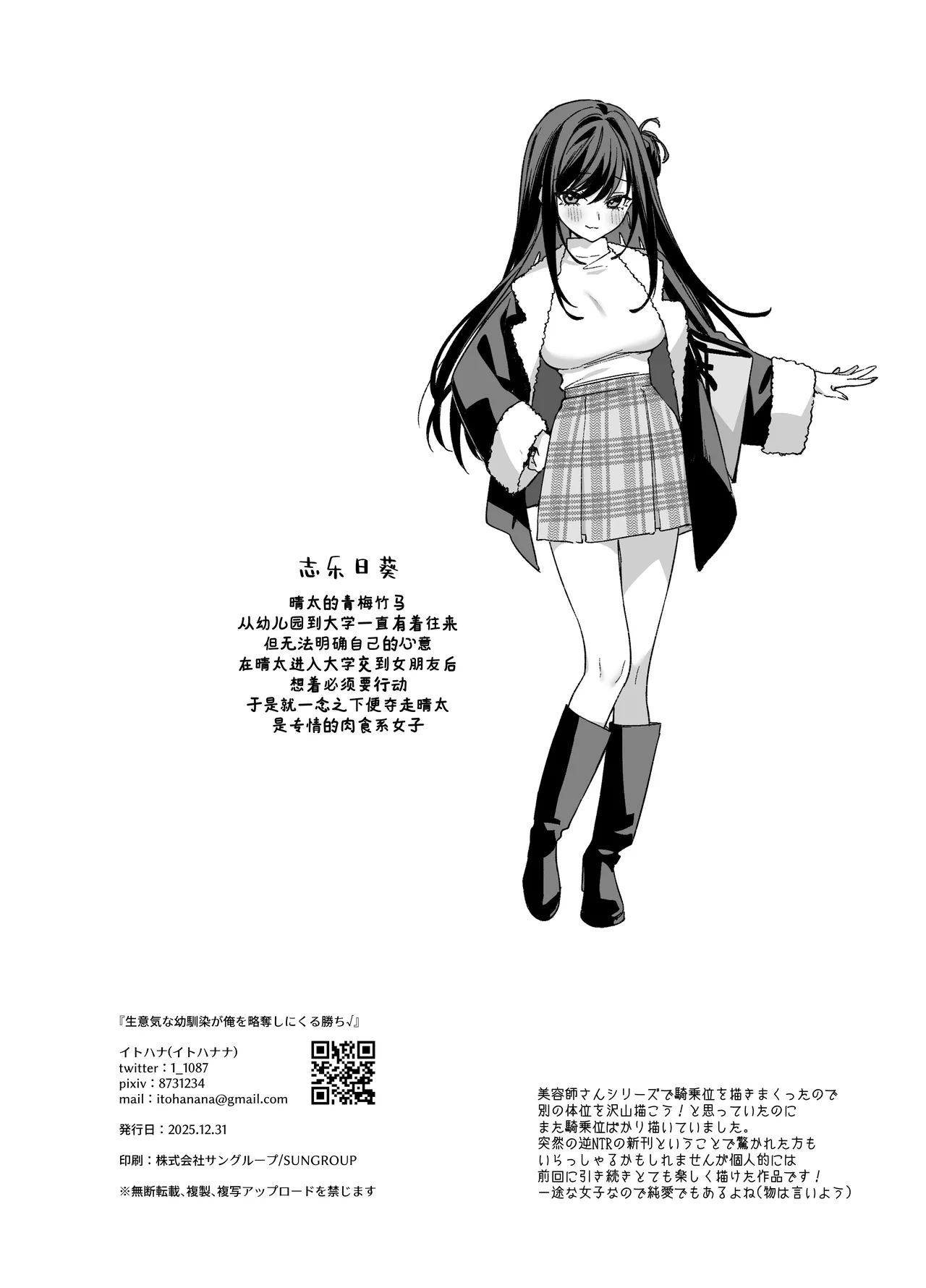 [Itohanana (Itohana)] Namaiki na Osananajimi ga Ore no Koto o Ryakudatsu shinikuru Kachi | 狂妄的青梅竹马前来将我掠夺并大获全胜 [Chinese] [白杨汉化组] [Digital] numero di immagine  35