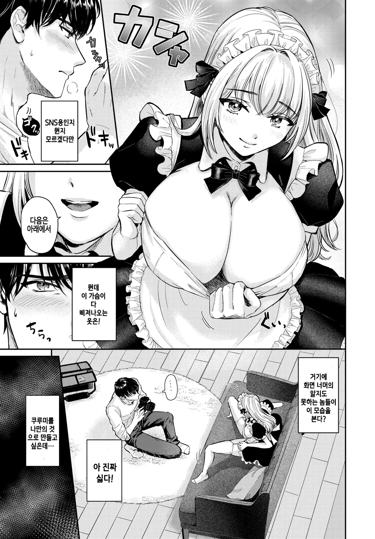 [Doukutsu Tamago] Cosplay Osananajimi (COMIC BAVEL 2026-02) [Korean] [Digital] image number 3