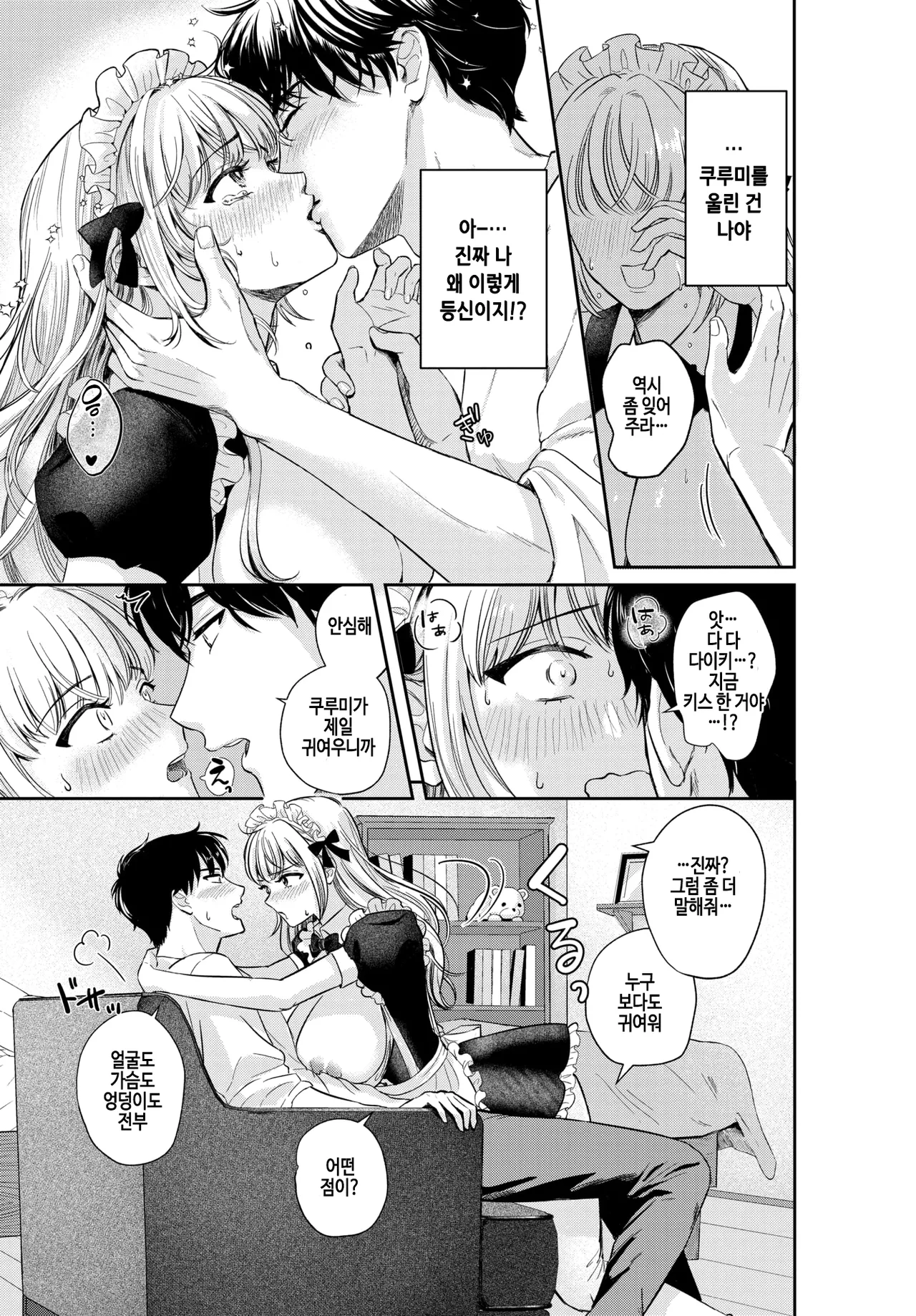 [Doukutsu Tamago] Cosplay Osananajimi (COMIC BAVEL 2026-02) [Korean] [Digital] image number 9