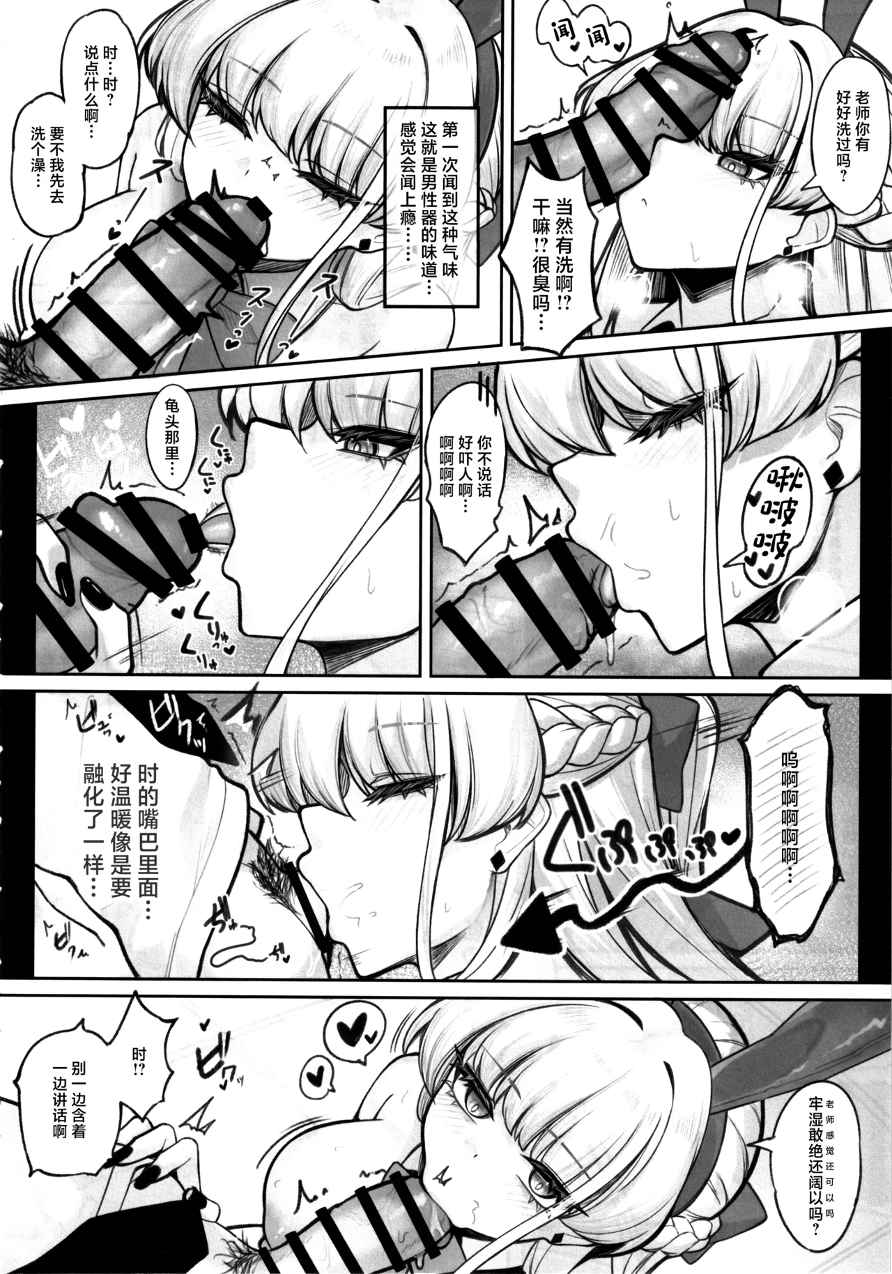 (C107) [Closet (Kanopan)] Muteki no Bunny wa Kunren Chuu (Blue Archive) [Chinese] 图片编号 7