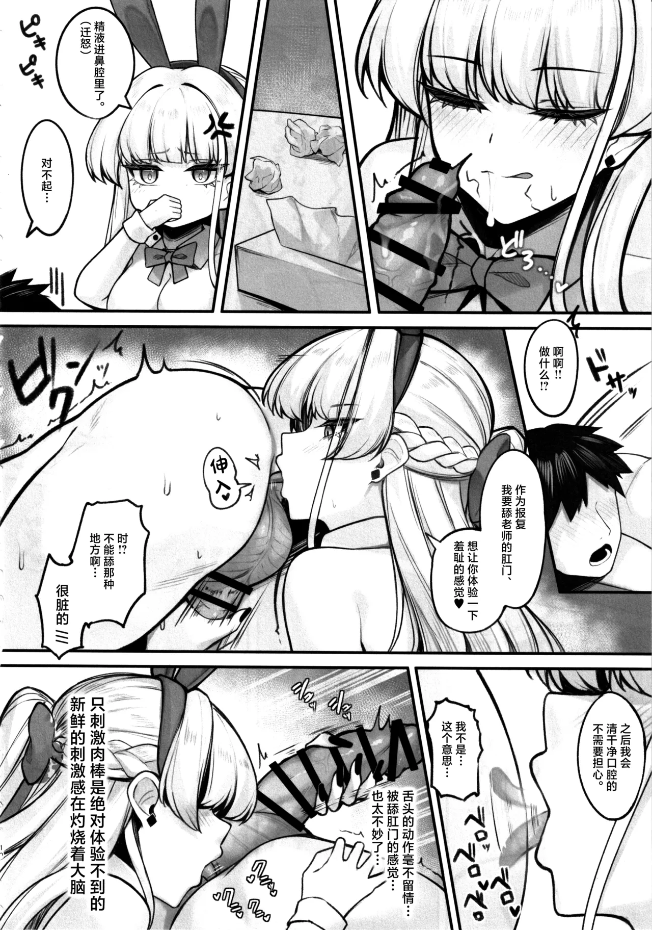 (C107) [Closet (Kanopan)] Muteki no Bunny wa Kunren Chuu (Blue Archive) [Chinese] 图片编号 9