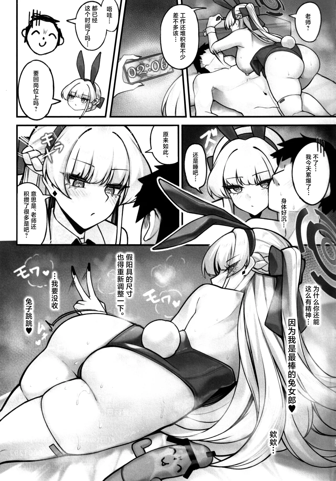 (C107) [Closet (Kanopan)] Muteki no Bunny wa Kunren Chuu (Blue Archive) [Chinese] 图片编号 24