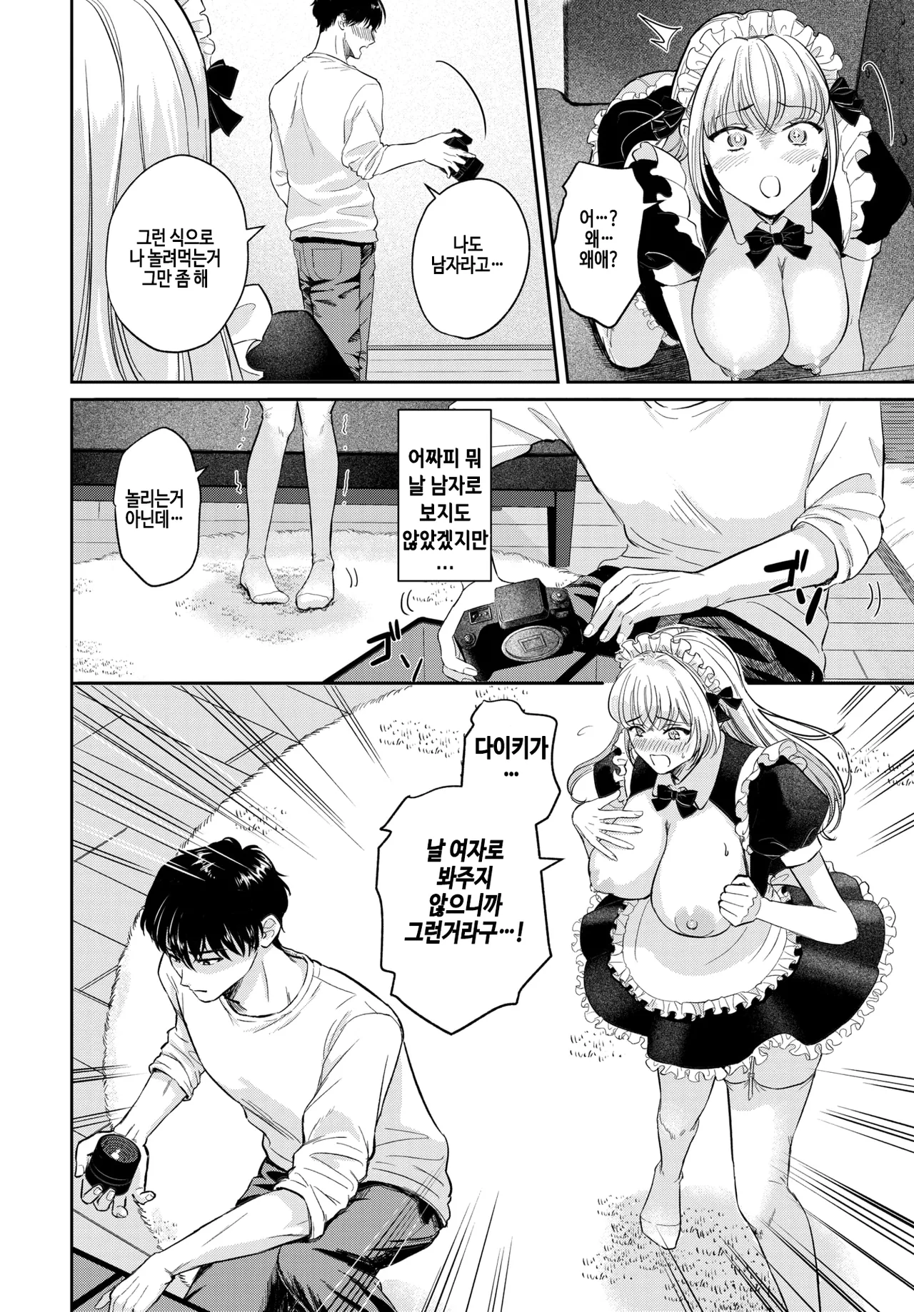 [Doukutsu Tamago] Cosplay Osananajimi (COMIC BAVEL 2026-02) [Korean] [Digital] [Decensored] image number 6