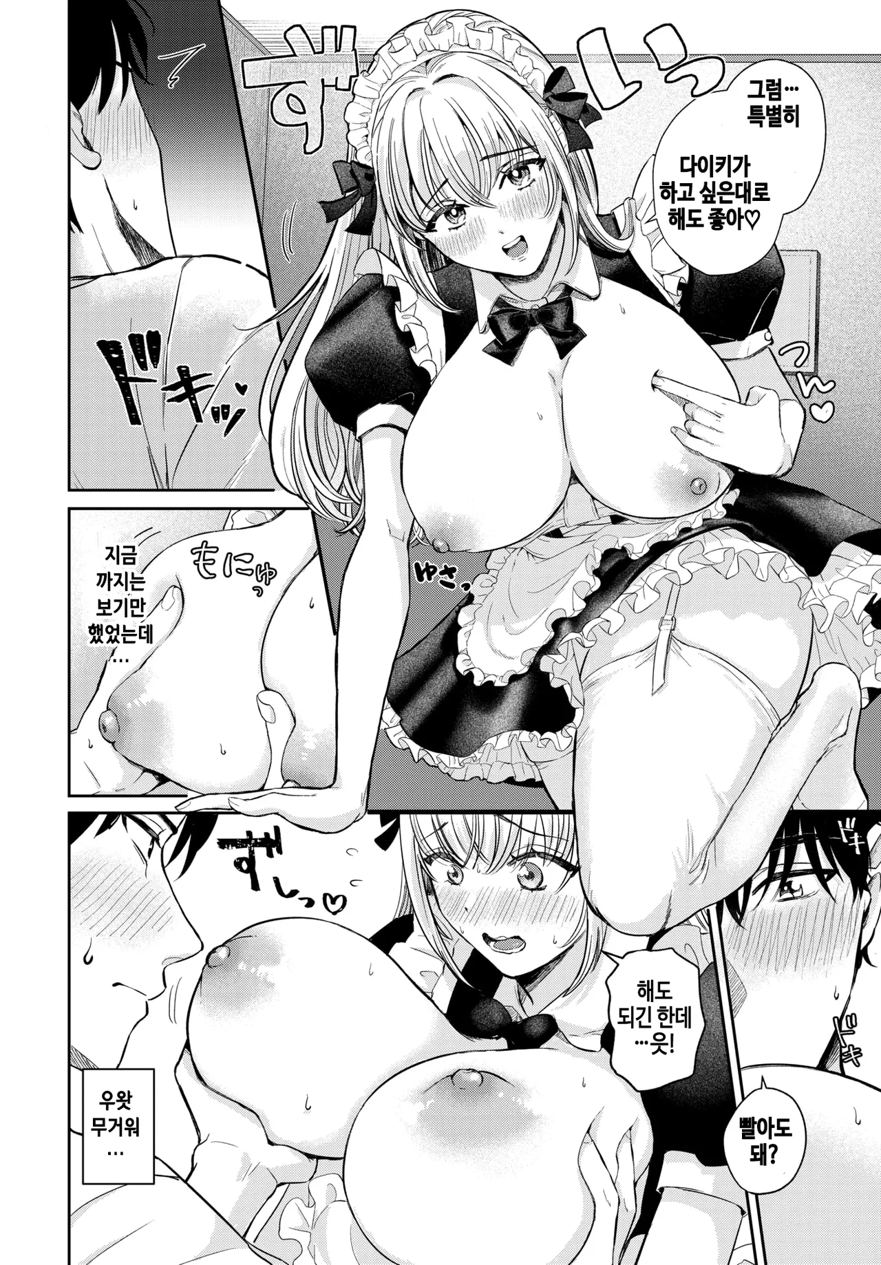 [Doukutsu Tamago] Cosplay Osananajimi (COMIC BAVEL 2026-02) [Korean] [Digital] [Decensored] image number 10