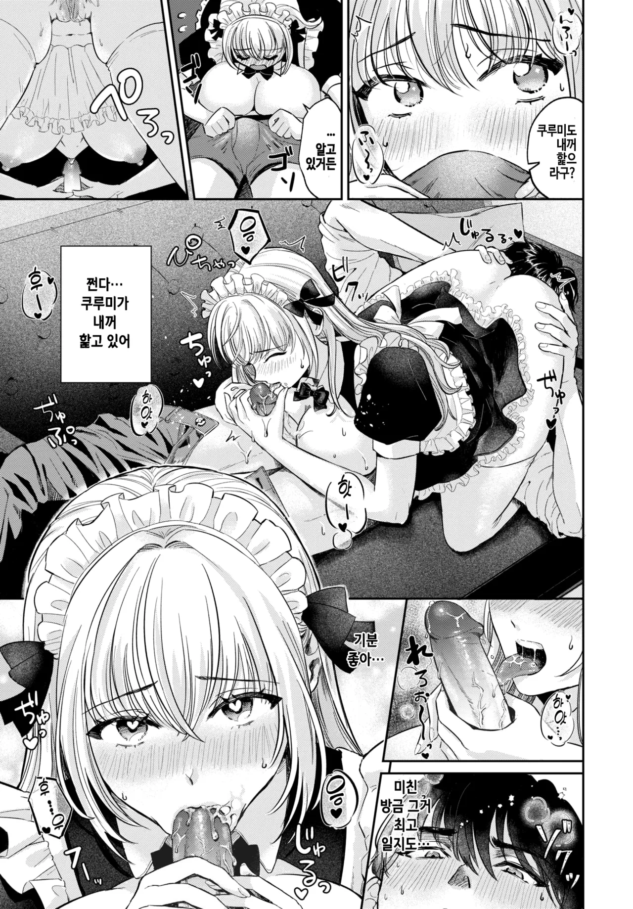 [Doukutsu Tamago] Cosplay Osananajimi (COMIC BAVEL 2026-02) [Korean] [Digital] [Decensored] image number 13