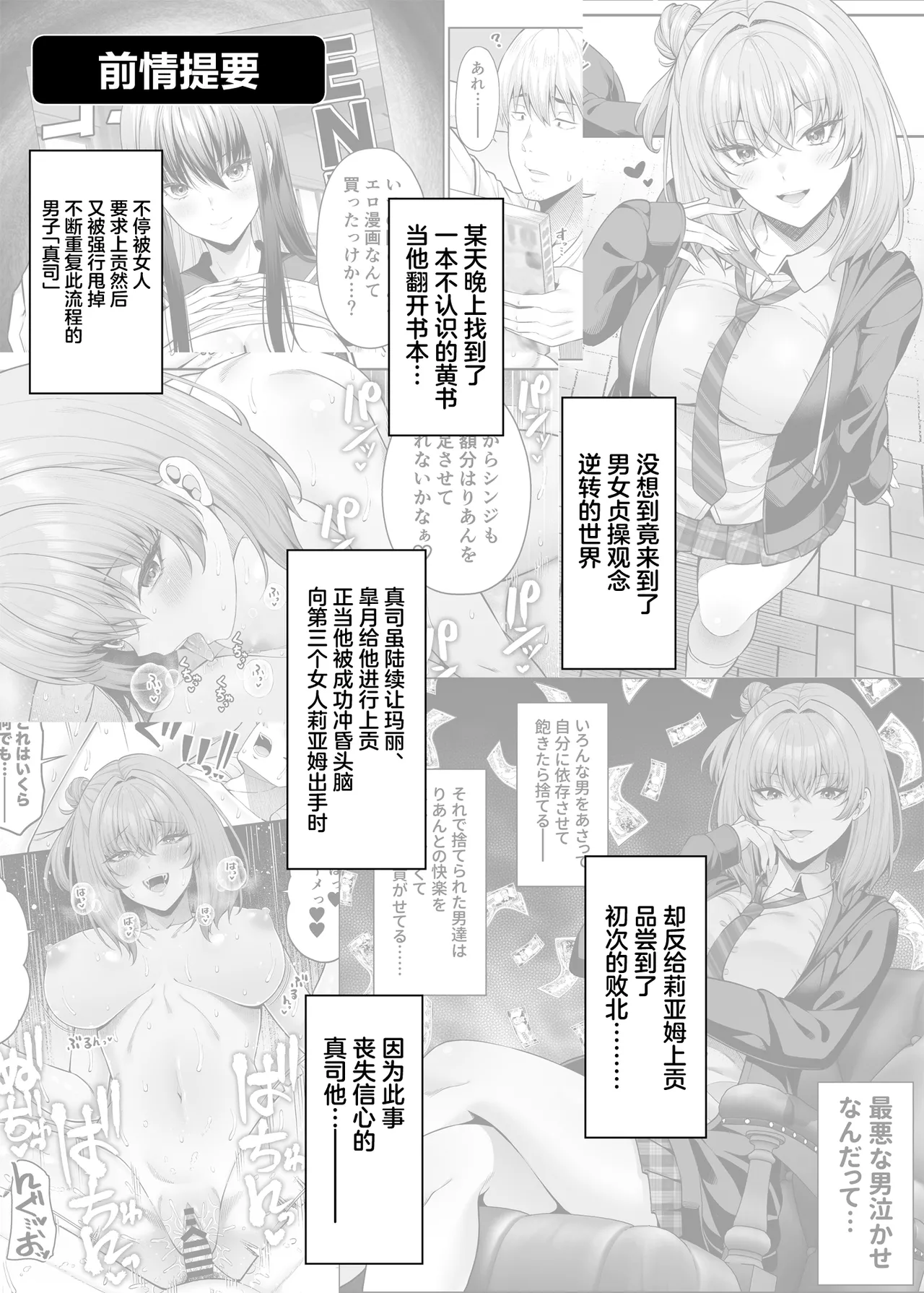 [Fujiya (Nectar)] Gyakuten Enkou 4 ~Ore ga Kawareru Sekai~ [Chinese] [Digital] 이미지 번호 2