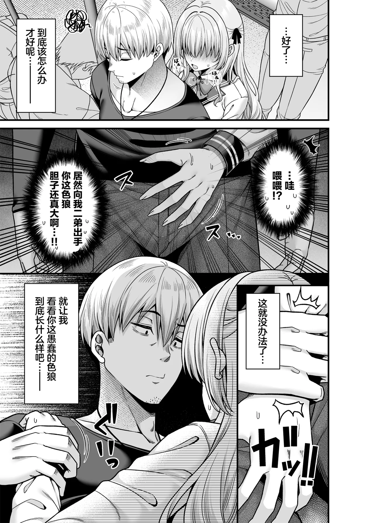 [Fujiya (Nectar)] Gyakuten Enkou 4 ~Ore ga Kawareru Sekai~ [Chinese] [Digital] 이미지 번호 6