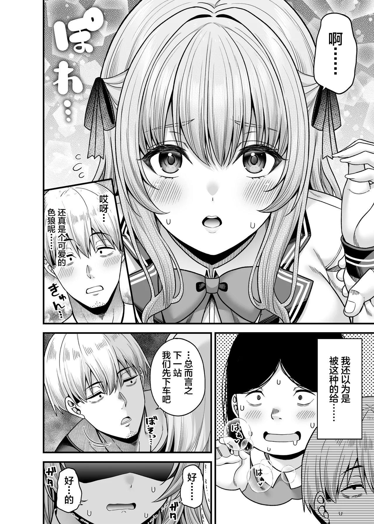 [Fujiya (Nectar)] Gyakuten Enkou 4 ~Ore ga Kawareru Sekai~ [Chinese] [Digital] 이미지 번호 7