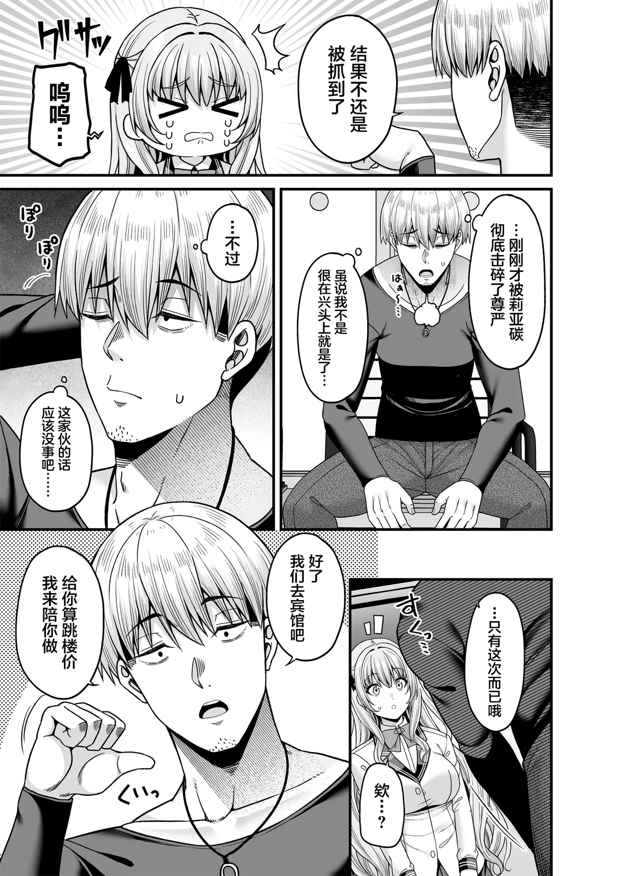 [Fujiya (Nectar)] Gyakuten Enkou 4 ~Ore ga Kawareru Sekai~ [Chinese] [Digital] 이미지 번호 10