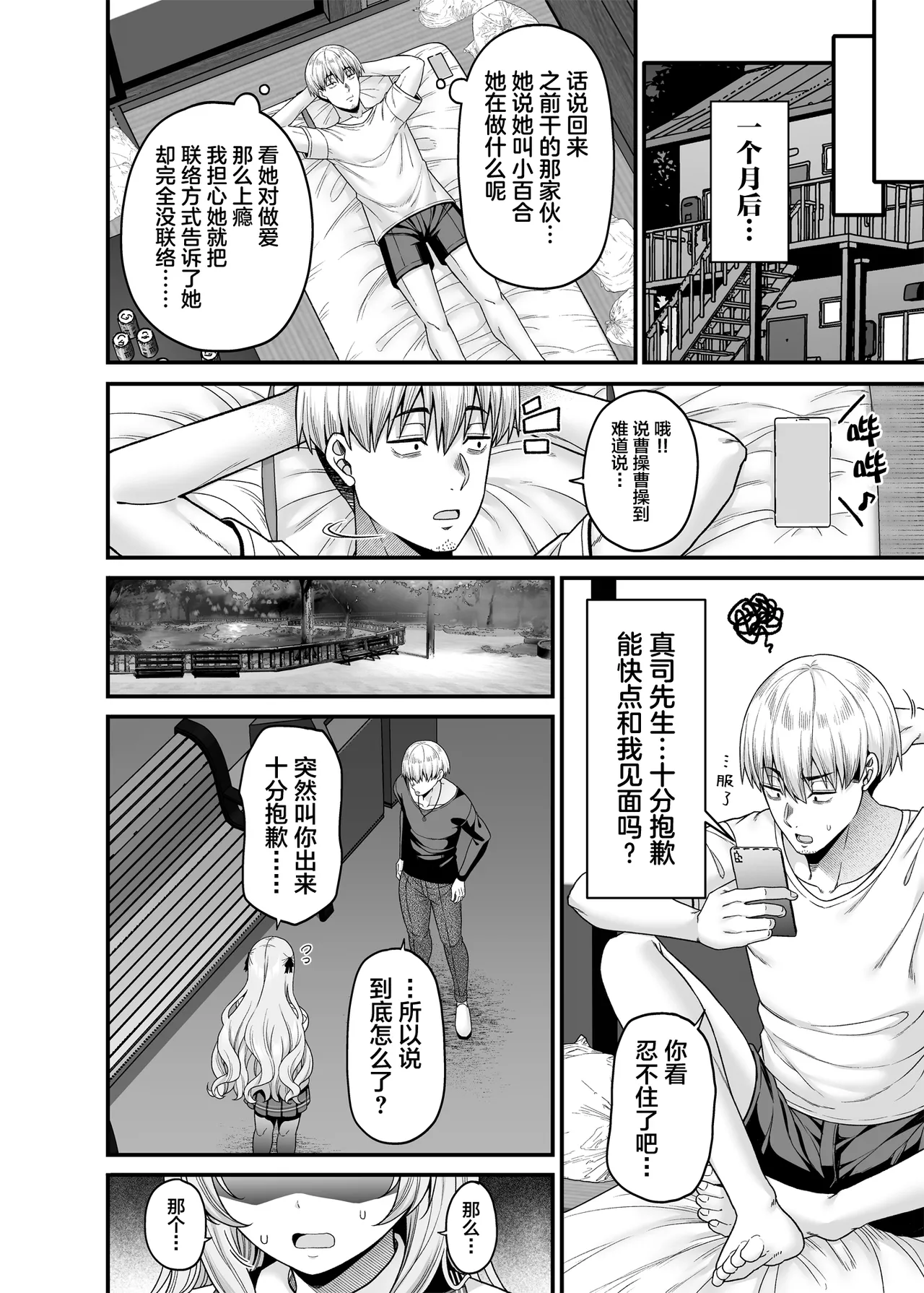 [Fujiya (Nectar)] Gyakuten Enkou 4 ~Ore ga Kawareru Sekai~ [Chinese] [Digital] 이미지 번호 21