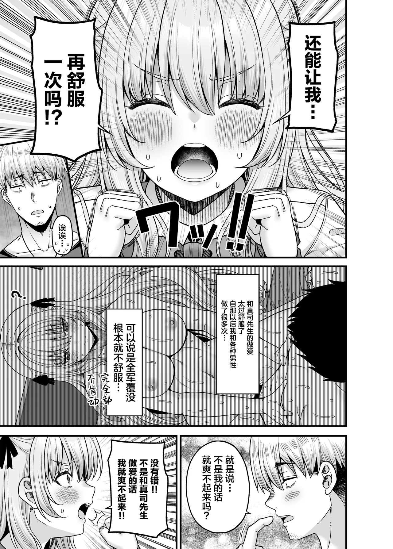 [Fujiya (Nectar)] Gyakuten Enkou 4 ~Ore ga Kawareru Sekai~ [Chinese] [Digital] 이미지 번호 22