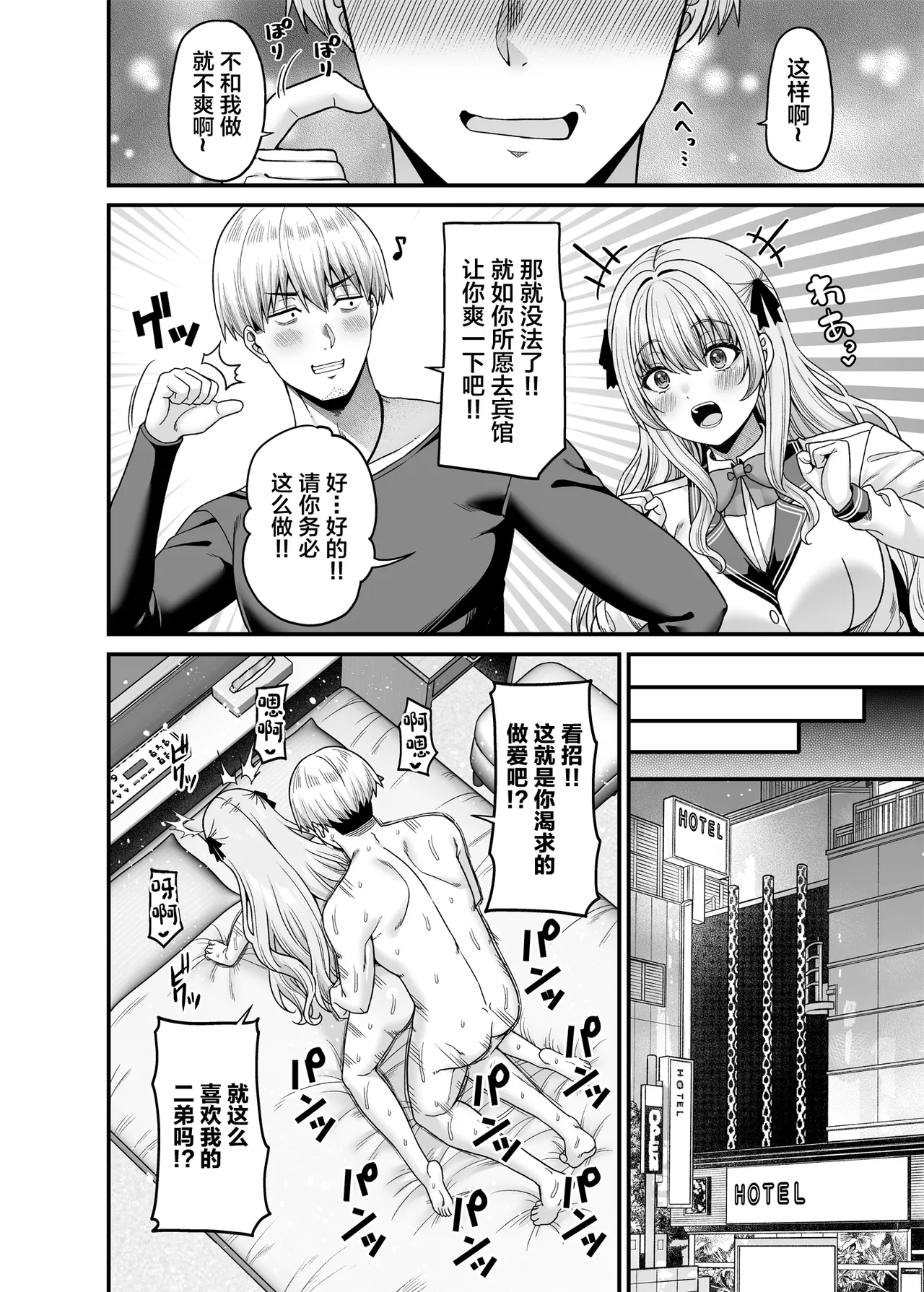 [Fujiya (Nectar)] Gyakuten Enkou 4 ~Ore ga Kawareru Sekai~ [Chinese] [Digital] 이미지 번호 23