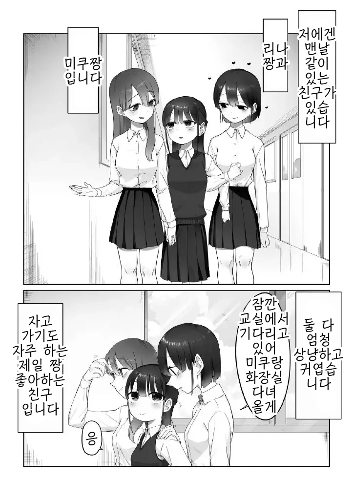 [fusuma] MkKo Tomodachi | M과 친구들[Korean] image number 3