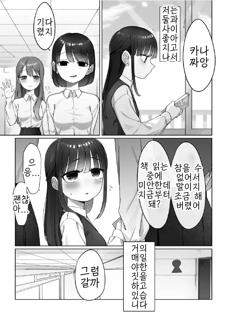 [fusuma] MkKo Tomodachi | M과 친구들[Korean] image number 4