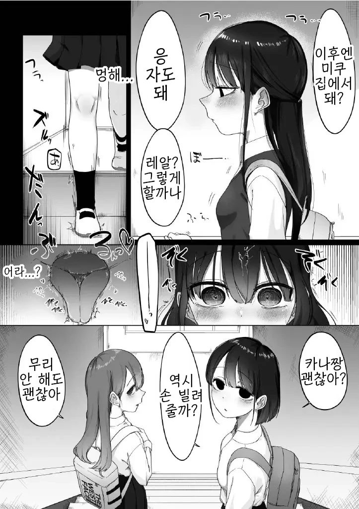 [fusuma] MkKo Tomodachi | M과 친구들[Korean] image number 11