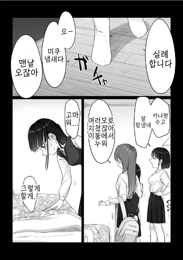 [fusuma] MkKo Tomodachi | M과 친구들[Korean] image number 15