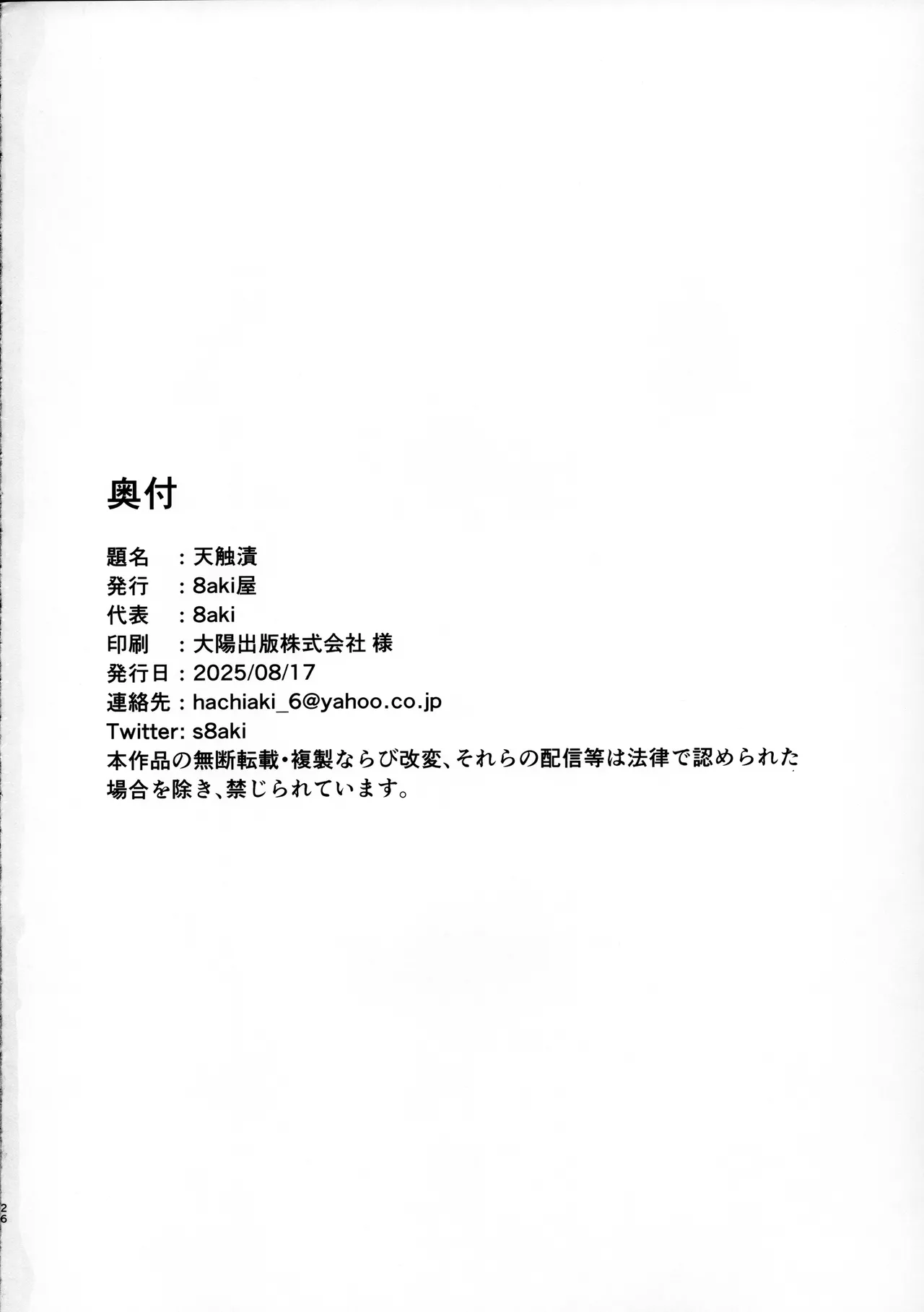 (C106) [8aki-ya (8aki)] Tenshokushi (Touhou Project) [Chinese] [白杨汉化组] image number 25