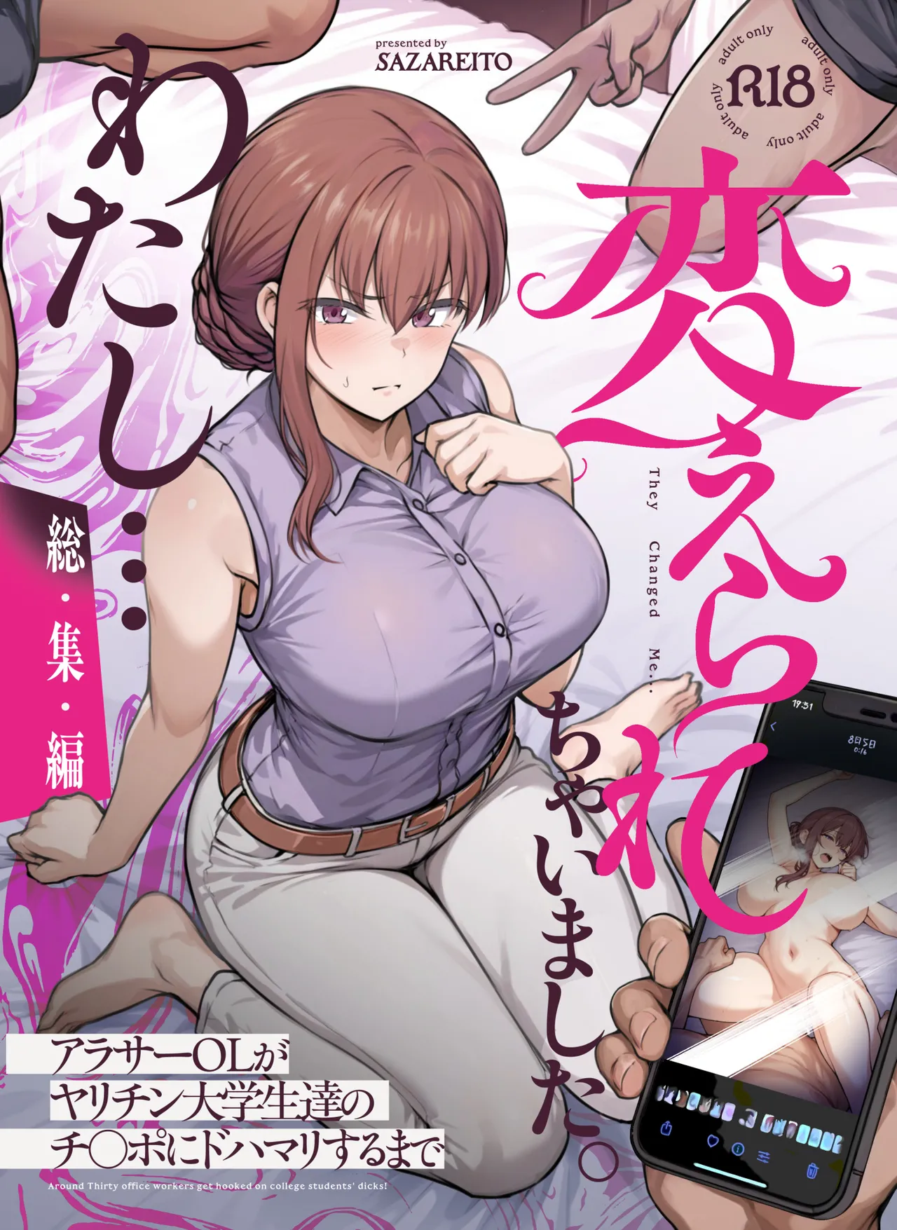 [Sazareito (Ohnaka Ito)] Watashi... Kaerare Chaimashita. - They Changed Me... -AroThir OL ga Yarichin Daigakusei-tachi no Chinpo ni Dohamari suru made- Soushuuhen [Chinese] [空気系☆漢化] [Digital] 图片编号 1