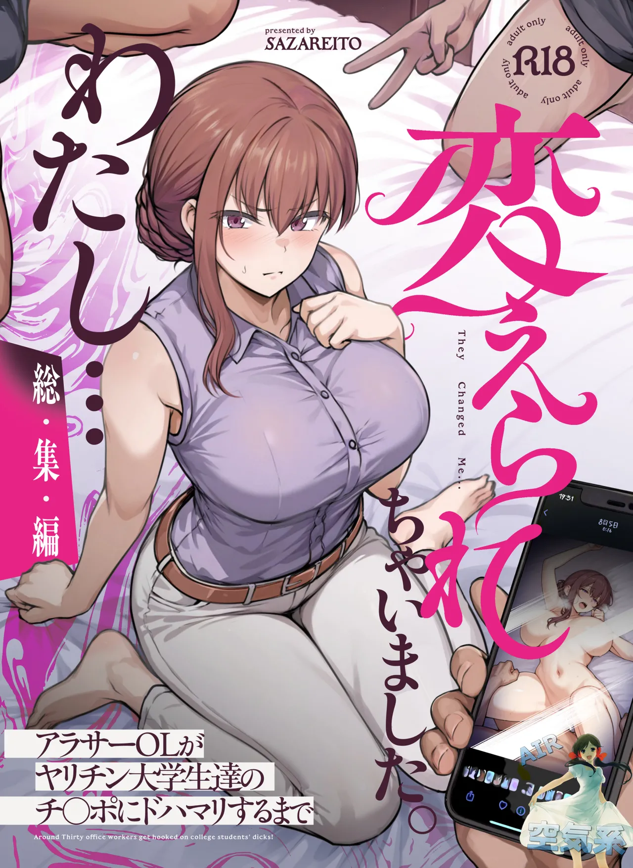 [Sazareito (Ohnaka Ito)] Watashi... Kaerare Chaimashita. - They Changed Me... -AroThir OL ga Yarichin Daigakusei-tachi no Chinpo ni Dohamari suru made- Soushuuhen [Chinese] [空気系☆漢化] [Digital] 图片编号 2