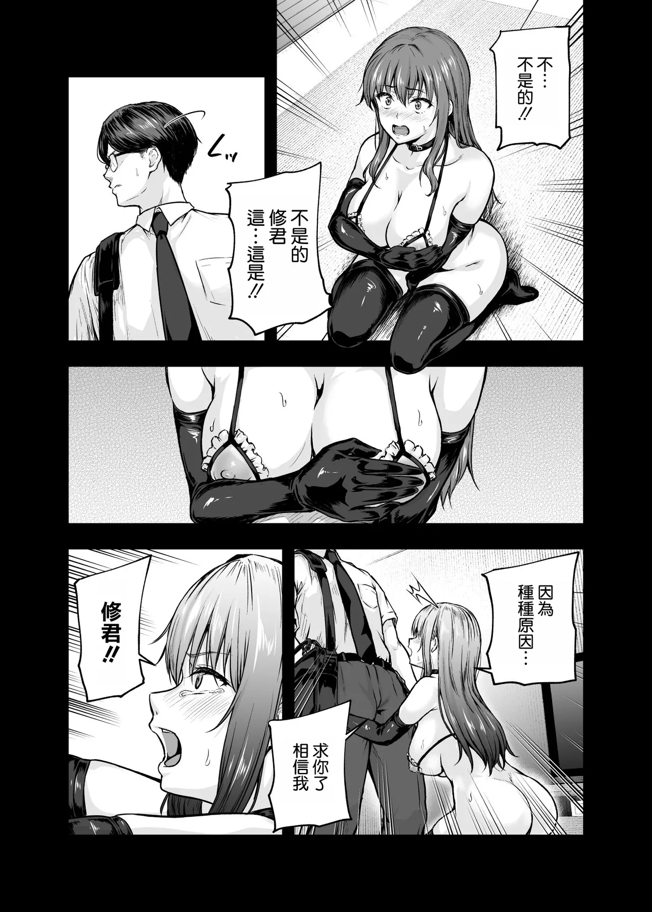 [Sazareito (Ohnaka Ito)] Watashi... Kaerare Chaimashita. - They Changed Me... -AroThir OL ga Yarichin Daigakusei-tachi no Chinpo ni Dohamari suru made- Soushuuhen [Chinese] [空気系☆漢化] [Digital] 图片编号 4