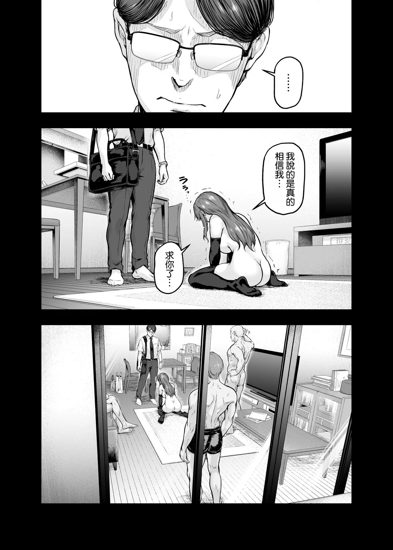 [Sazareito (Ohnaka Ito)] Watashi... Kaerare Chaimashita. - They Changed Me... -AroThir OL ga Yarichin Daigakusei-tachi no Chinpo ni Dohamari suru made- Soushuuhen [Chinese] [空気系☆漢化] [Digital] 图片编号 5