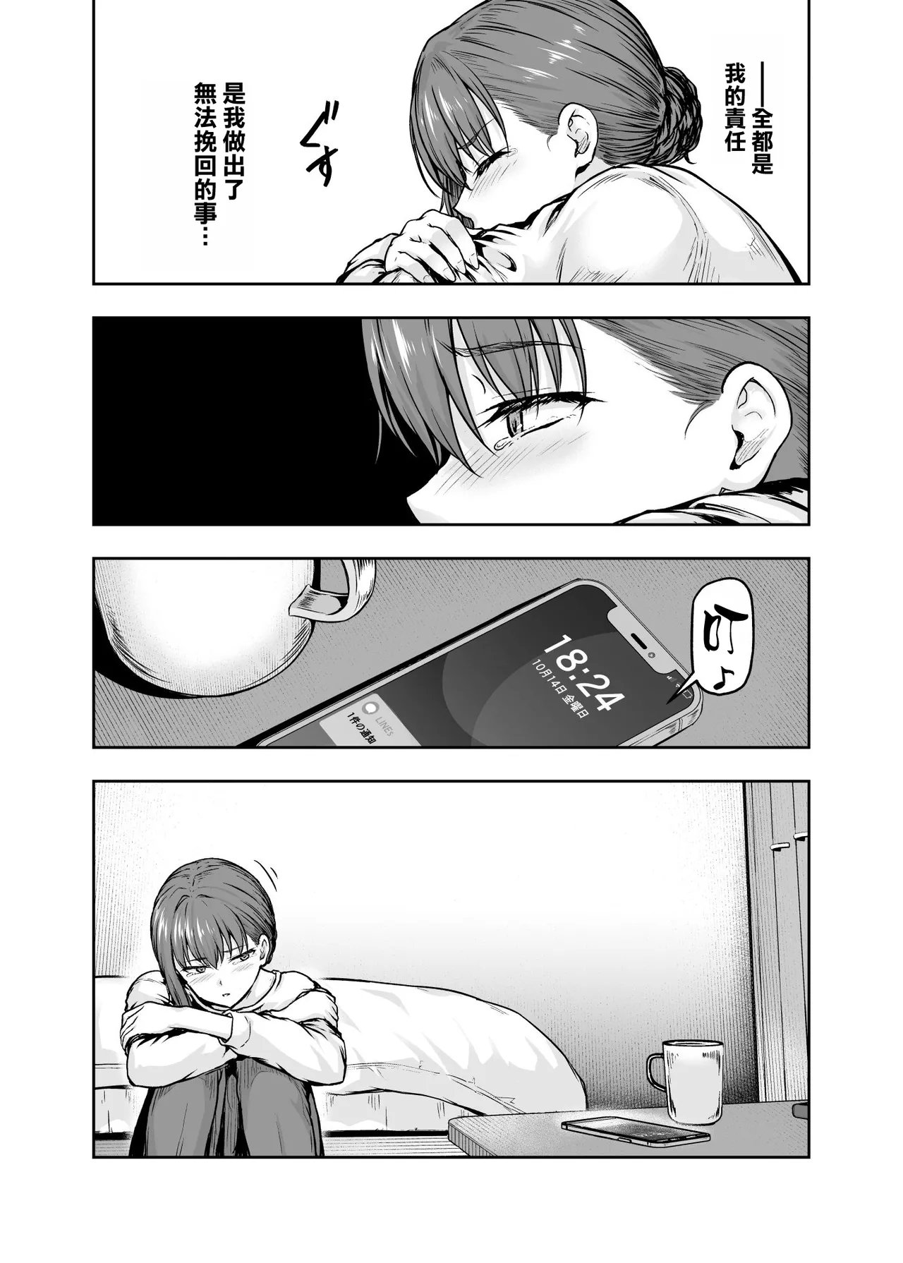 [Sazareito (Ohnaka Ito)] Watashi... Kaerare Chaimashita. - They Changed Me... -AroThir OL ga Yarichin Daigakusei-tachi no Chinpo ni Dohamari suru made- Soushuuhen [Chinese] [空気系☆漢化] [Digital] 图片编号 7