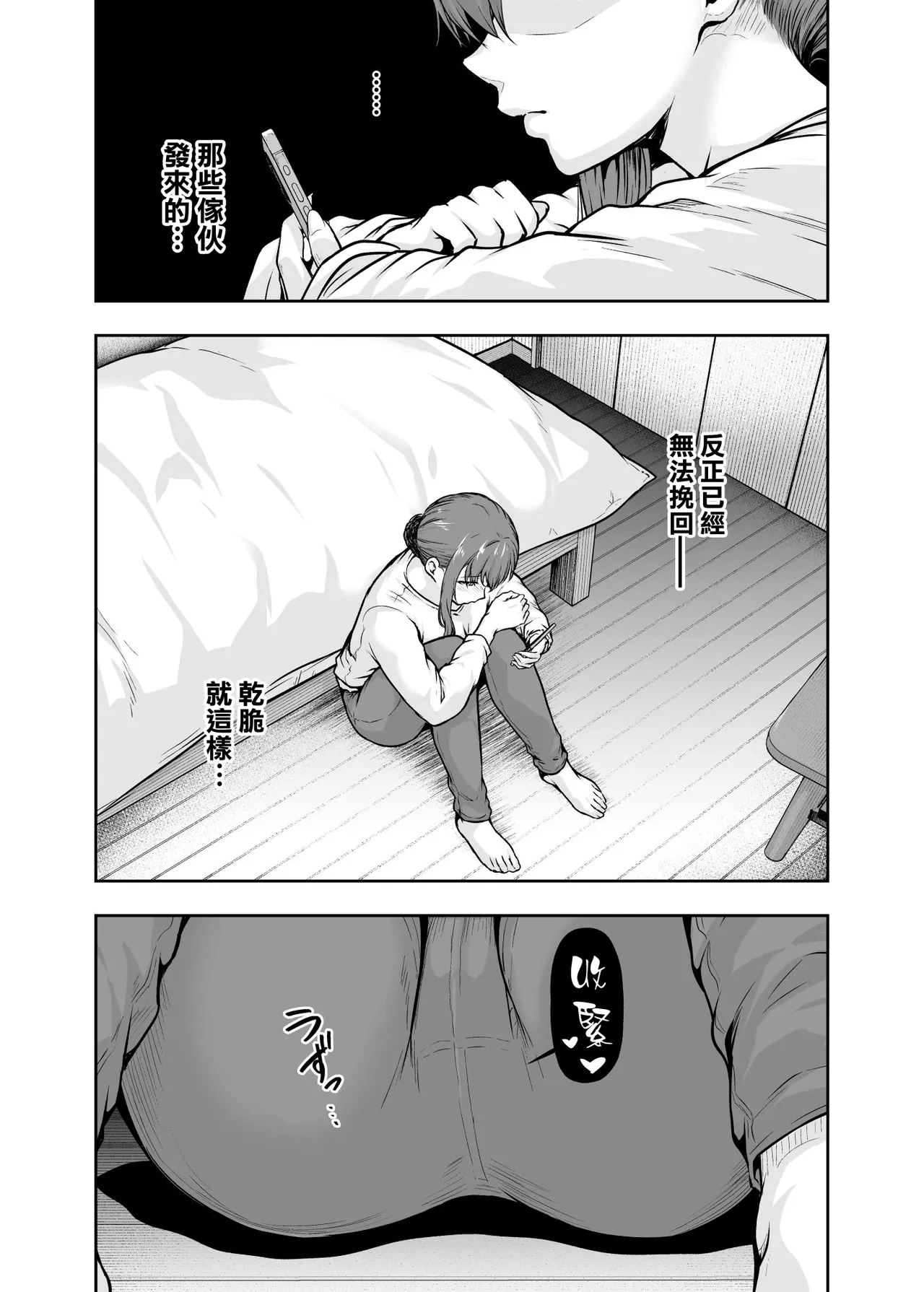 [Sazareito (Ohnaka Ito)] Watashi... Kaerare Chaimashita. - They Changed Me... -AroThir OL ga Yarichin Daigakusei-tachi no Chinpo ni Dohamari suru made- Soushuuhen [Chinese] [空気系☆漢化] [Digital] 图片编号 8