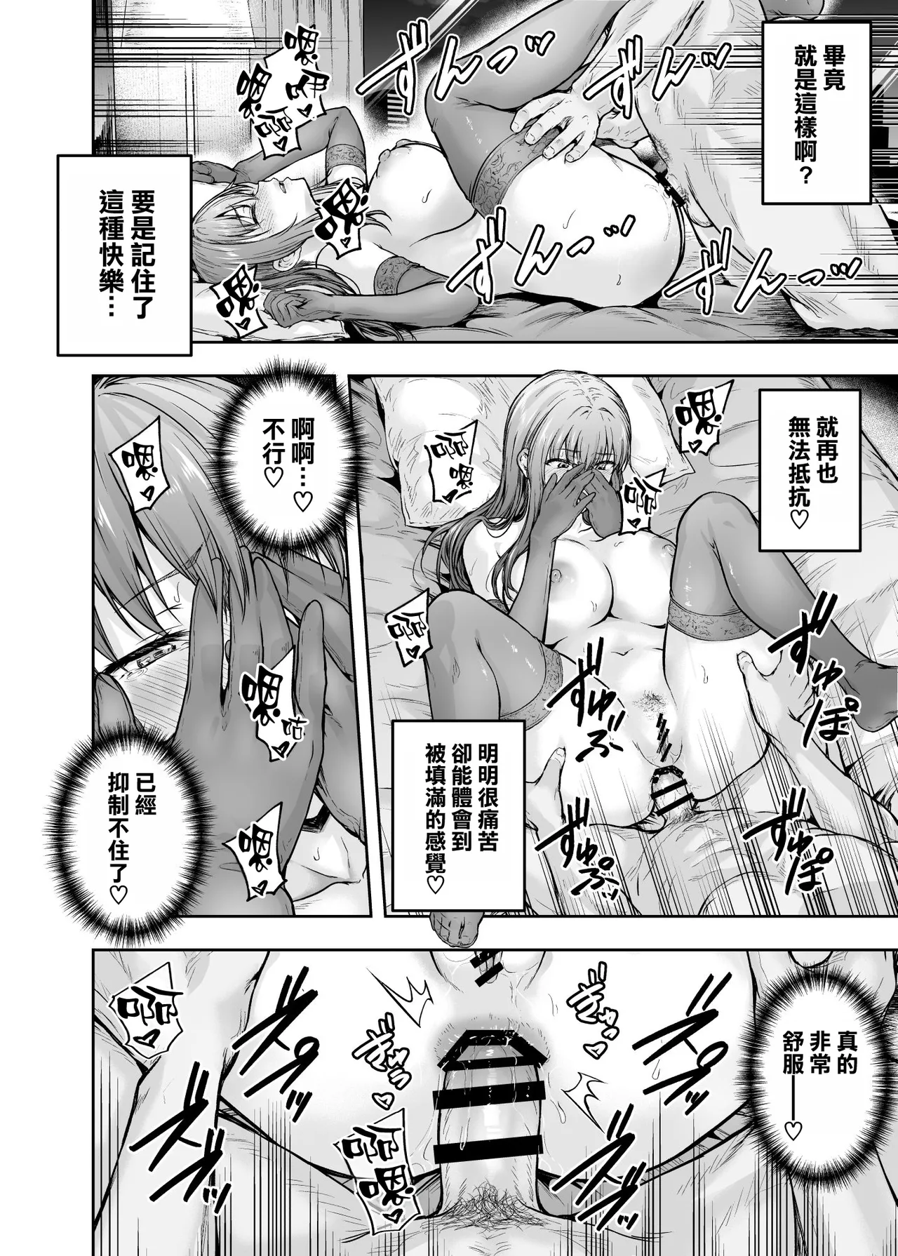 [Sazareito (Ohnaka Ito)] Watashi... Kaerare Chaimashita. - They Changed Me... -AroThir OL ga Yarichin Daigakusei-tachi no Chinpo ni Dohamari suru made- Soushuuhen [Chinese] [空気系☆漢化] [Digital] 图片编号 23