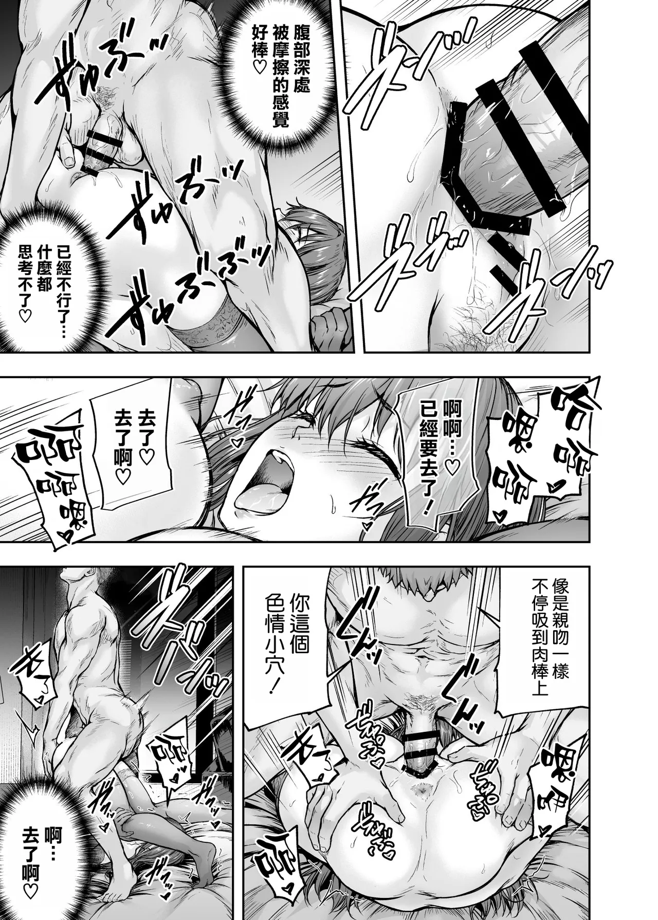 [Sazareito (Ohnaka Ito)] Watashi... Kaerare Chaimashita. - They Changed Me... -AroThir OL ga Yarichin Daigakusei-tachi no Chinpo ni Dohamari suru made- Soushuuhen [Chinese] [空気系☆漢化] [Digital] 图片编号 30