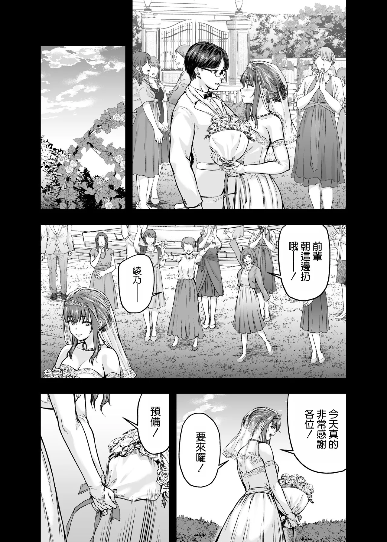 [Sazareito (Ohnaka Ito)] Watashi... Kaerare Chaimashita. - They Changed Me... -AroThir OL ga Yarichin Daigakusei-tachi no Chinpo ni Dohamari suru made- Soushuuhen [Chinese] [空気系☆漢化] [Digital] 图片编号 38