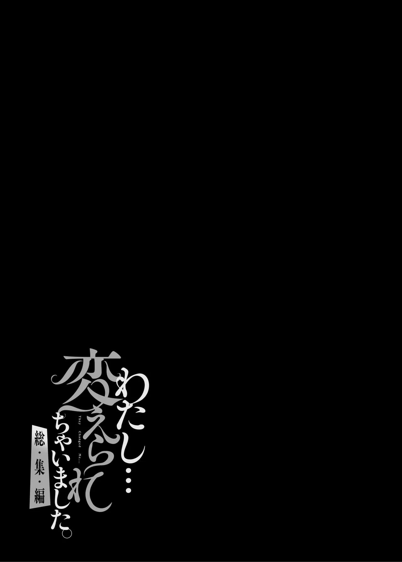 [Sazareito (Ohnaka Ito)] Watashi... Kaerare Chaimashita. - They Changed Me... -AroThir OL ga Yarichin Daigakusei-tachi no Chinpo ni Dohamari suru made- Soushuuhen [Chinese] [空気系☆漢化] [Digital] 图片编号 40