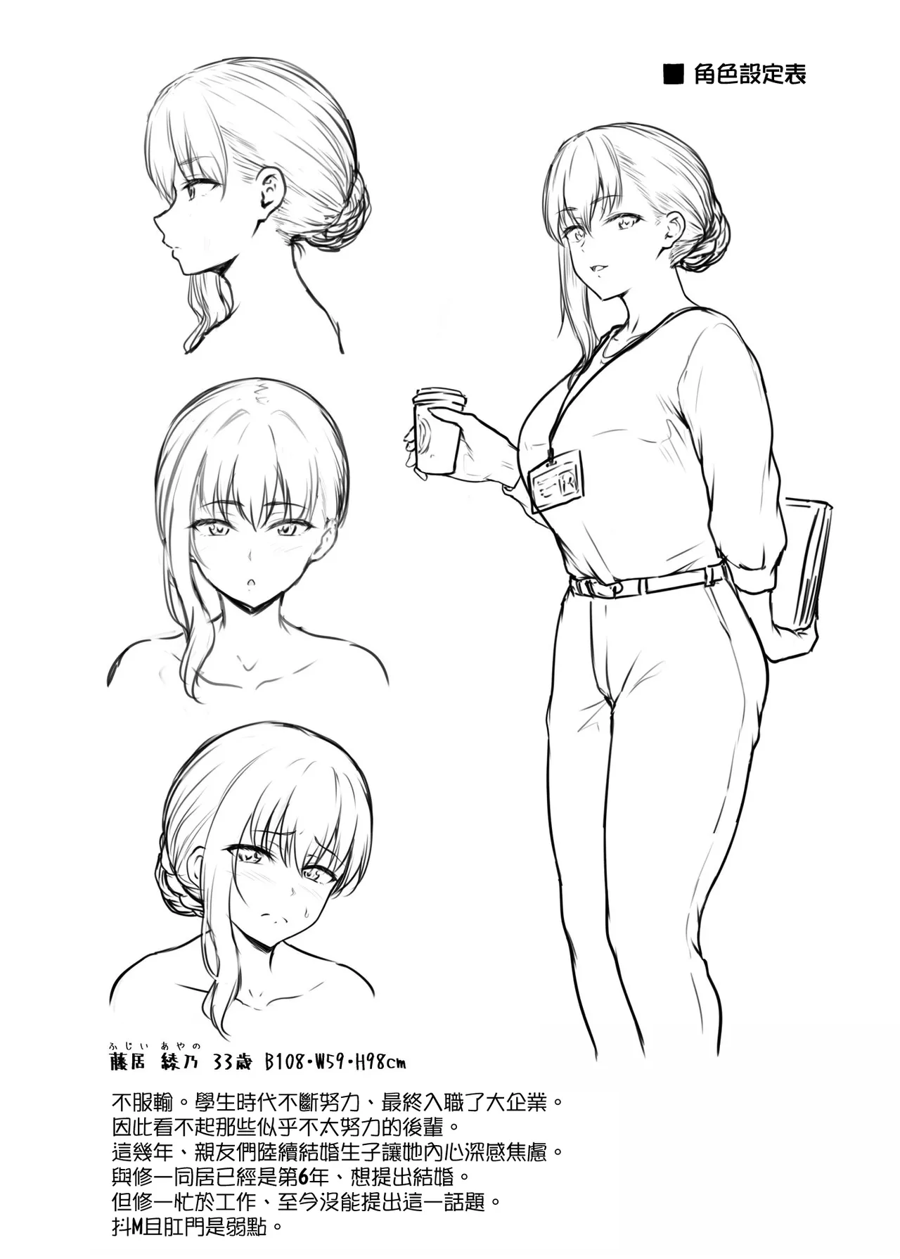 [Sazareito (Ohnaka Ito)] Watashi... Kaerare Chaimashita. - They Changed Me... -AroThir OL ga Yarichin Daigakusei-tachi no Chinpo ni Dohamari suru made- Soushuuhen [Chinese] [空気系☆漢化] [Digital] 图片编号 43