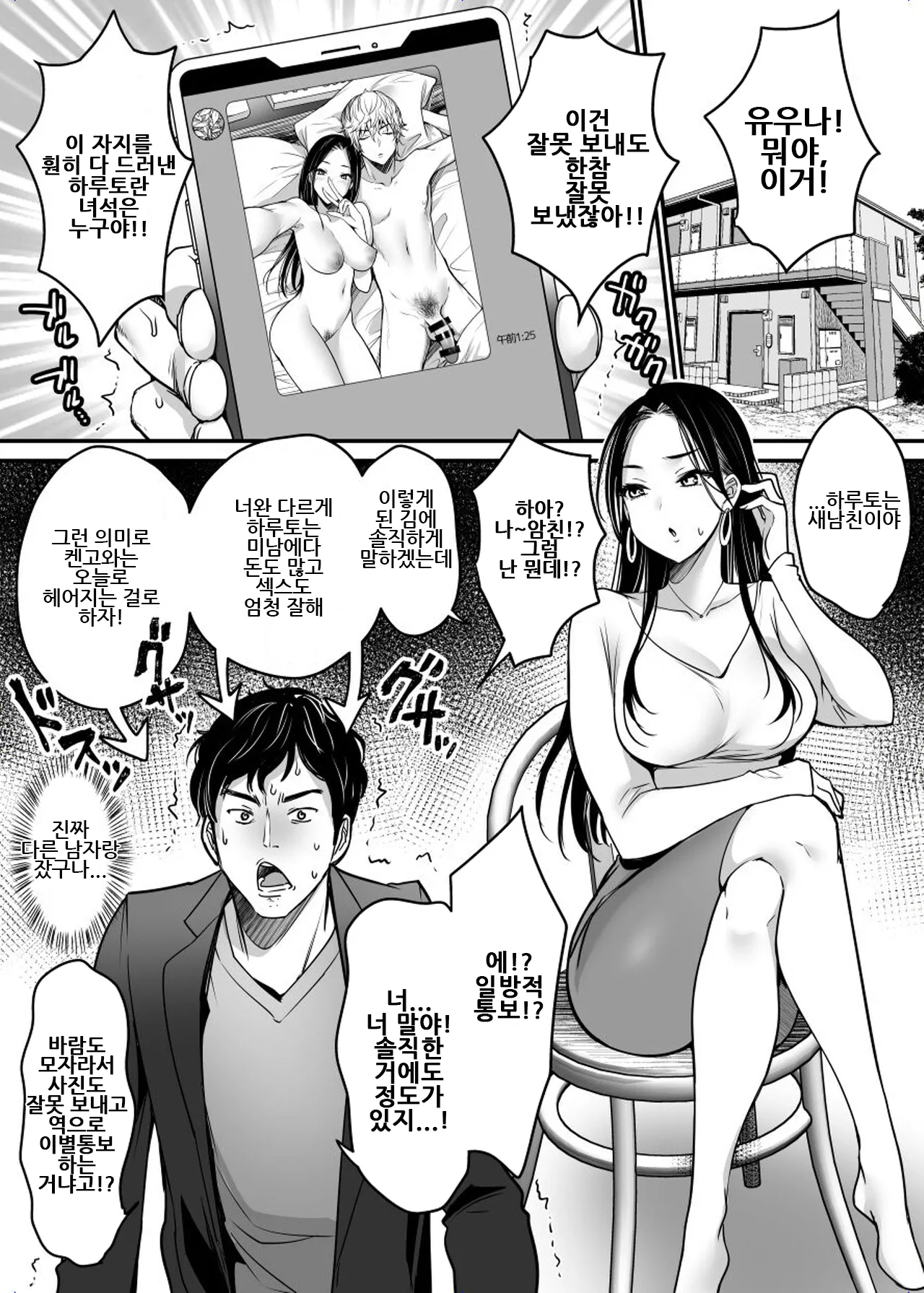 [Super Ichigo-chan (Misaoka)] Kanojo o Netorareta Kedo Boku wa Shiawase ni Narimasu｜여친을 빼앗겼지만 저는 행복해질 겁니다 [Korean] 图片编号 3