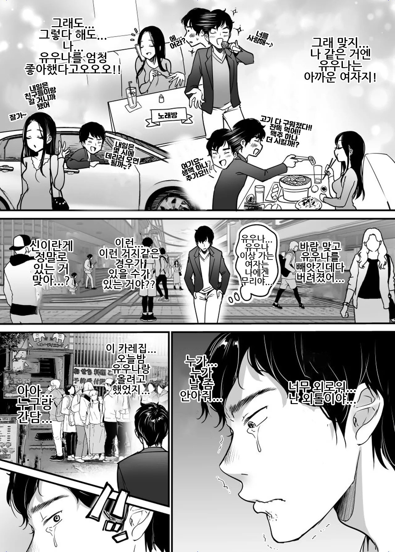 [Super Ichigo-chan (Misaoka)] Kanojo o Netorareta Kedo Boku wa Shiawase ni Narimasu｜여친을 빼앗겼지만 저는 행복해질 겁니다 [Korean] 图片编号 5