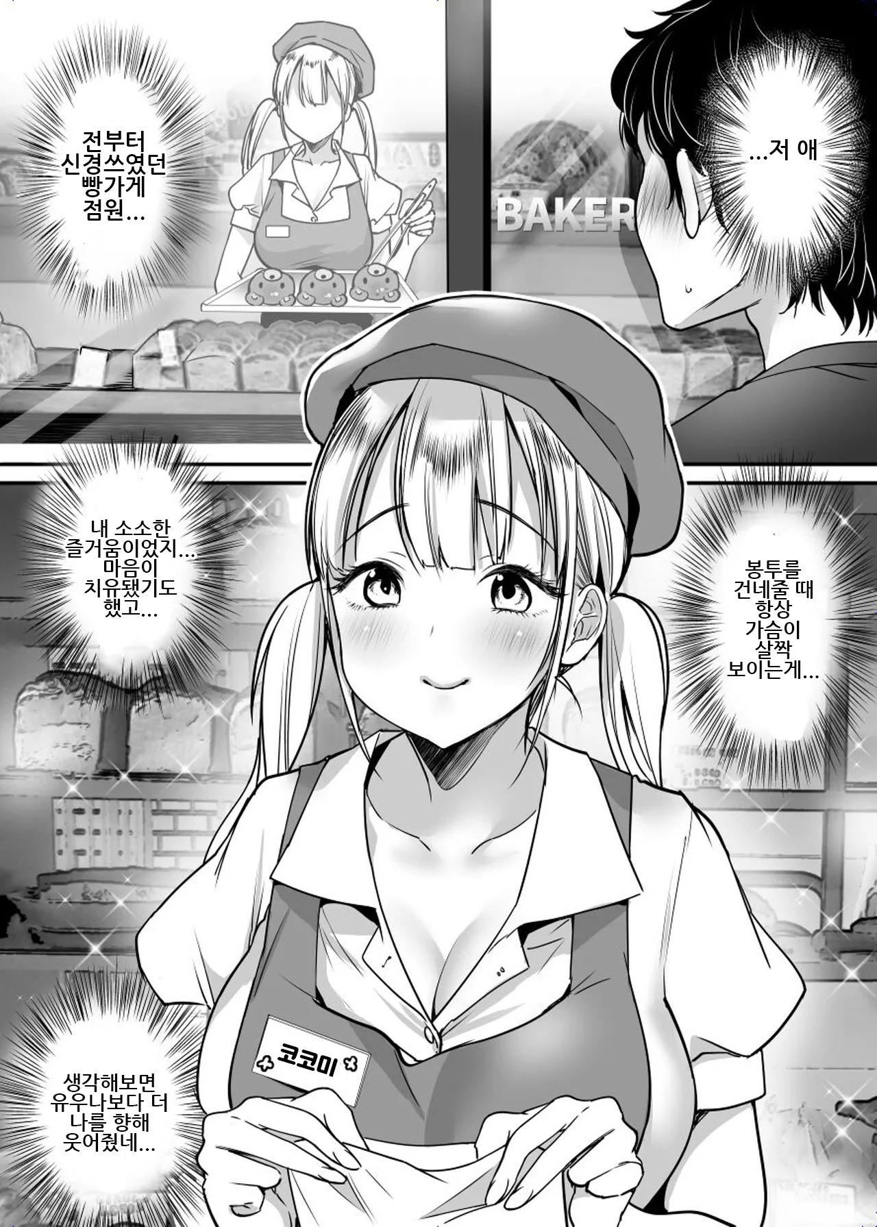 [Super Ichigo-chan (Misaoka)] Kanojo o Netorareta Kedo Boku wa Shiawase ni Narimasu｜여친을 빼앗겼지만 저는 행복해질 겁니다 [Korean] 图片编号 6