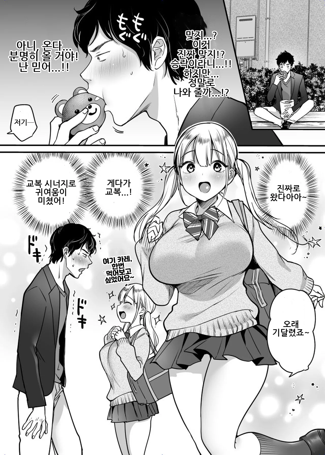 [Super Ichigo-chan (Misaoka)] Kanojo o Netorareta Kedo Boku wa Shiawase ni Narimasu｜여친을 빼앗겼지만 저는 행복해질 겁니다 [Korean] 图片编号 8