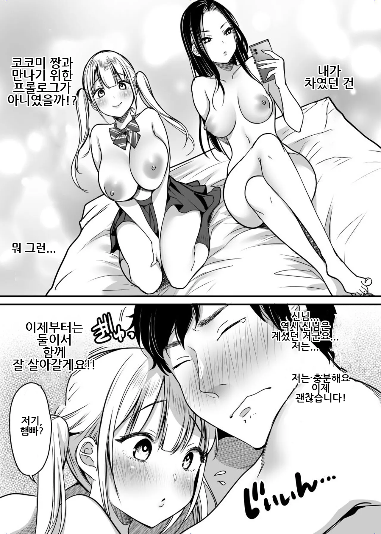 [Super Ichigo-chan (Misaoka)] Kanojo o Netorareta Kedo Boku wa Shiawase ni Narimasu｜여친을 빼앗겼지만 저는 행복해질 겁니다 [Korean] 图片编号 33