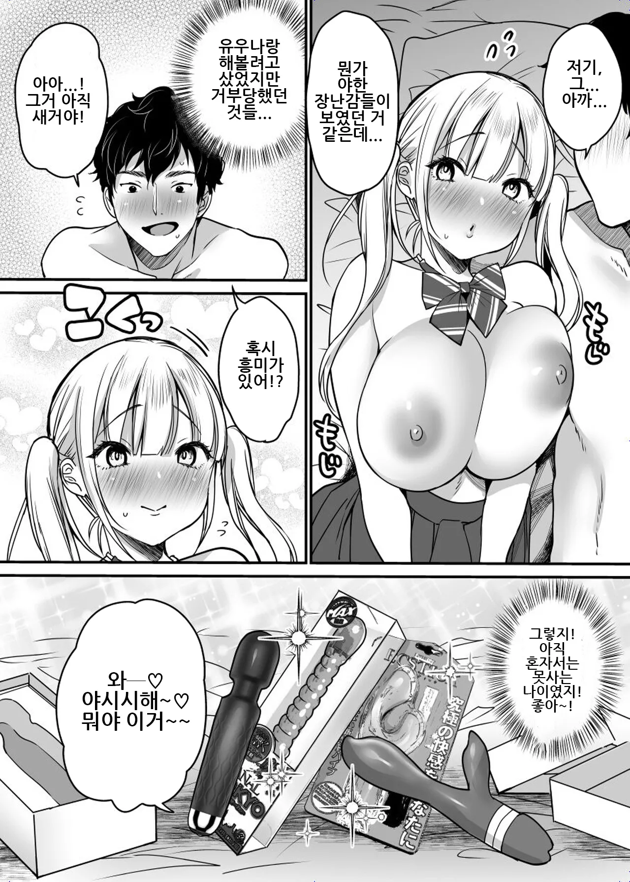 [Super Ichigo-chan (Misaoka)] Kanojo o Netorareta Kedo Boku wa Shiawase ni Narimasu｜여친을 빼앗겼지만 저는 행복해질 겁니다 [Korean] 图片编号 34