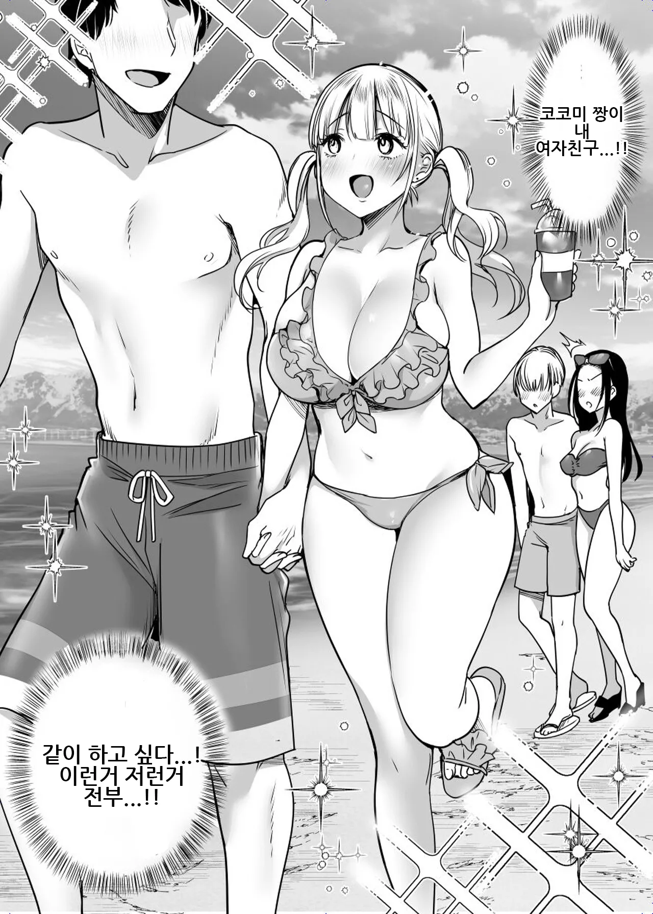 [Super Ichigo-chan (Misaoka)] Kanojo o Netorareta Kedo Boku wa Shiawase ni Narimasu｜여친을 빼앗겼지만 저는 행복해질 겁니다 [Korean] 图片编号 52