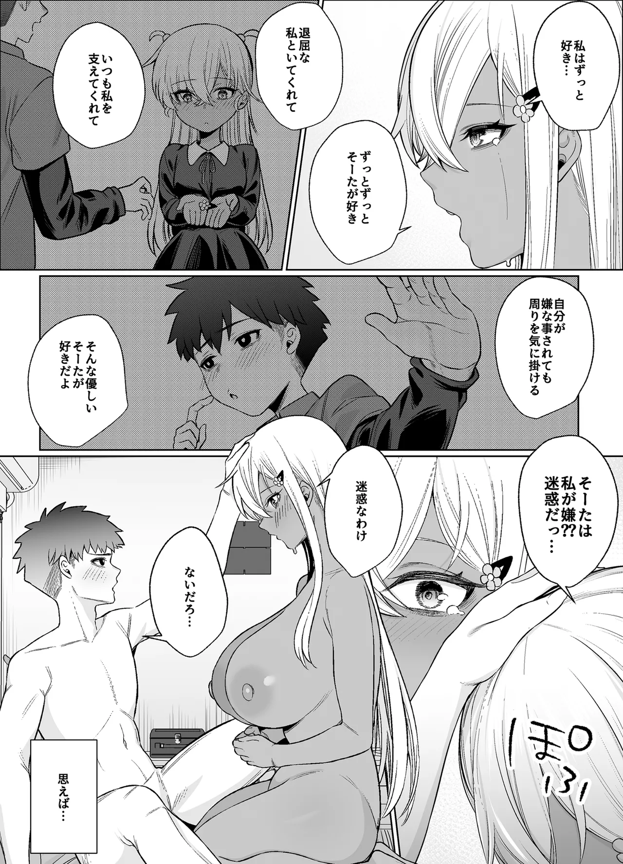 [Pokotate (Balbal 2-gou)] Suki Darake no Kimi wa [Digital] image number 30