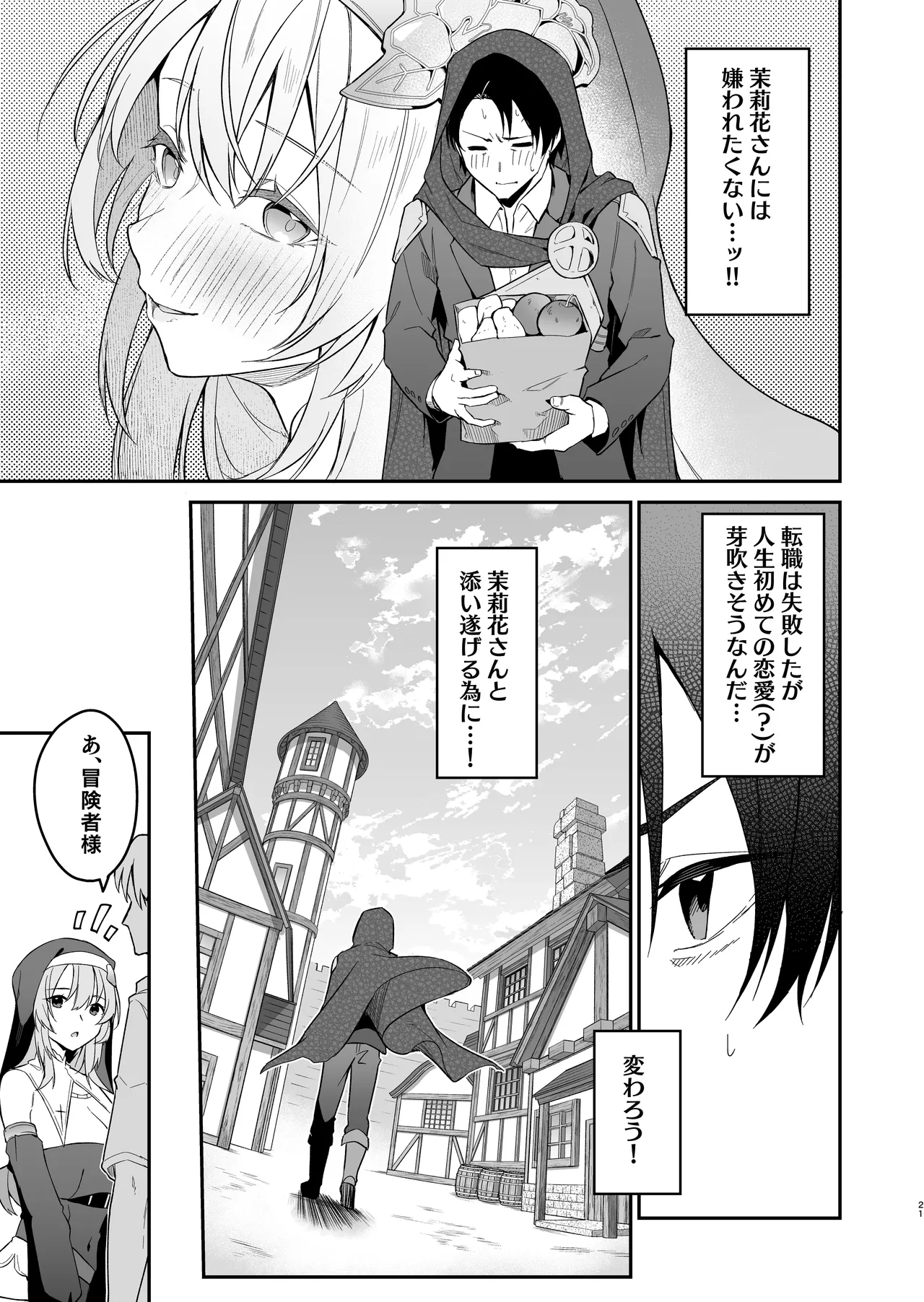 [Jun Tokutyu Kuromask (Hetaren)] Yuusha Level up de Sister kara Shukufuku o 2 [Digital] 图片编号 20