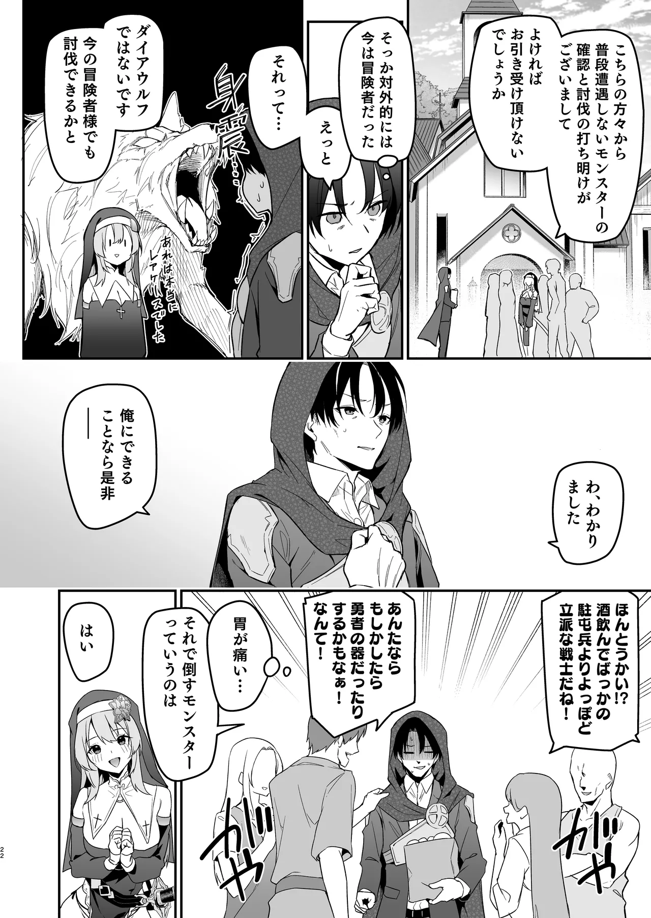 [Jun Tokutyu Kuromask (Hetaren)] Yuusha Level up de Sister kara Shukufuku o 2 [Digital] 图片编号 21