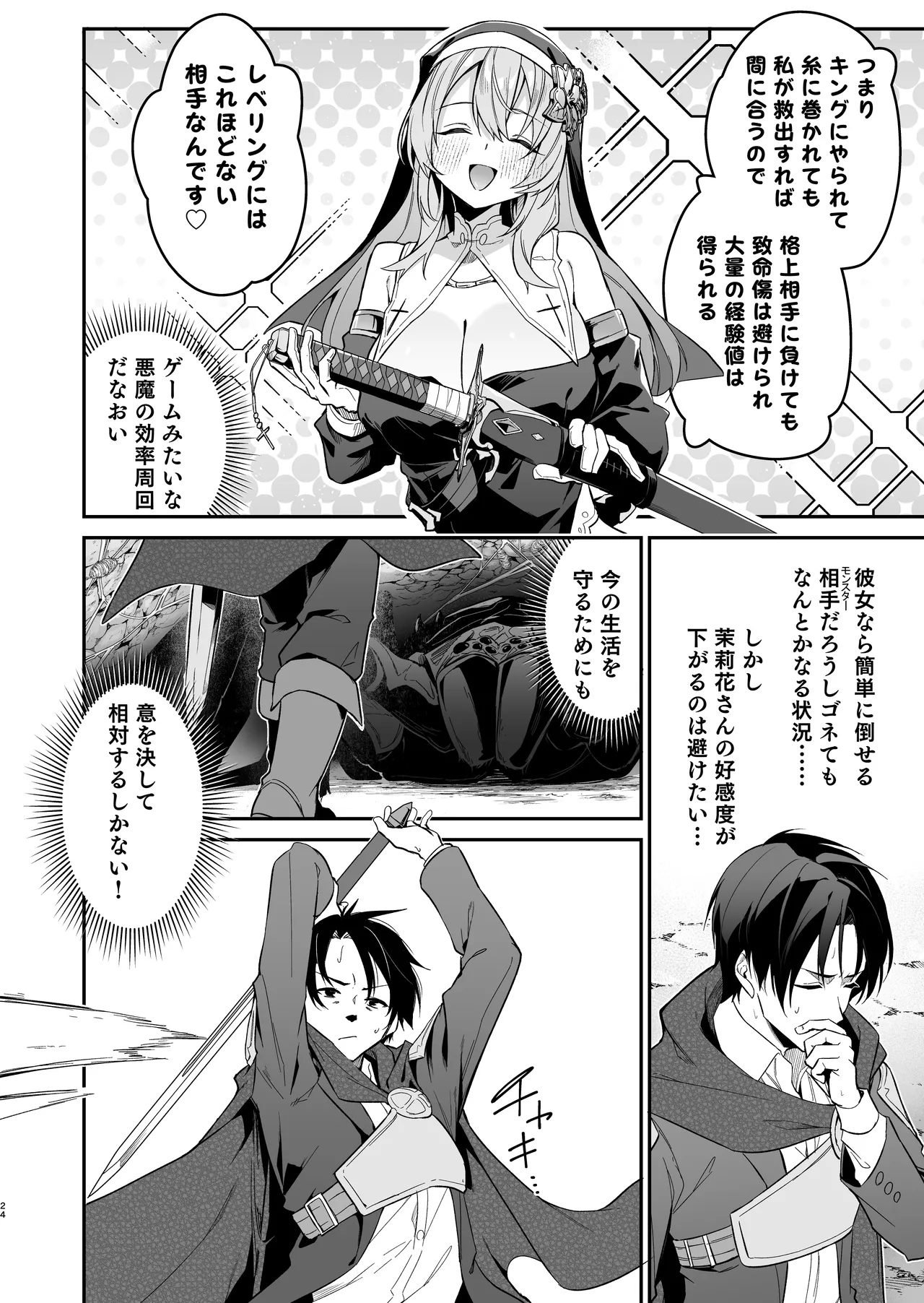 [Jun Tokutyu Kuromask (Hetaren)] Yuusha Level up de Sister kara Shukufuku o 2 [Digital] 图片编号 23