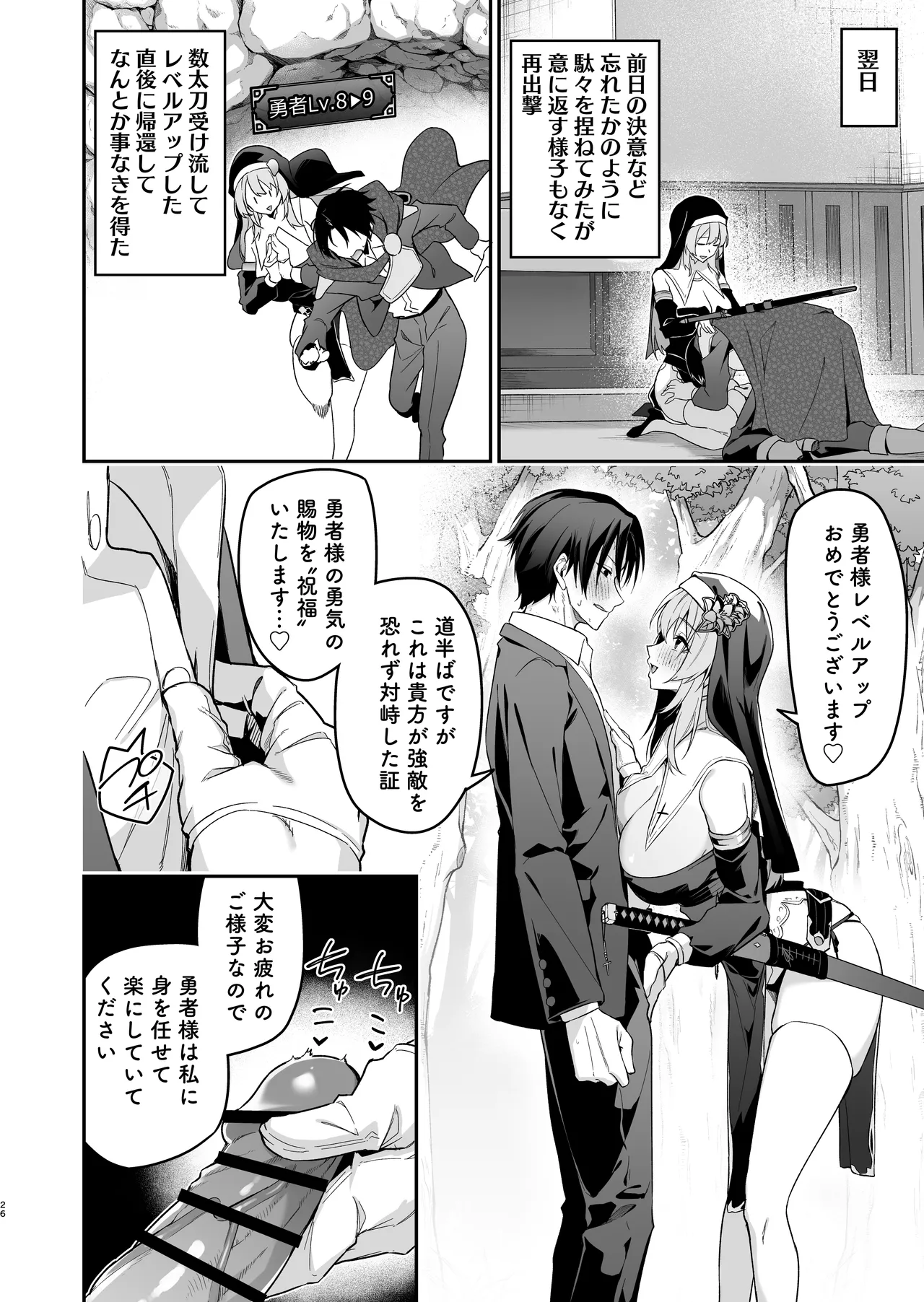 [Jun Tokutyu Kuromask (Hetaren)] Yuusha Level up de Sister kara Shukufuku o 2 [Digital] 图片编号 25