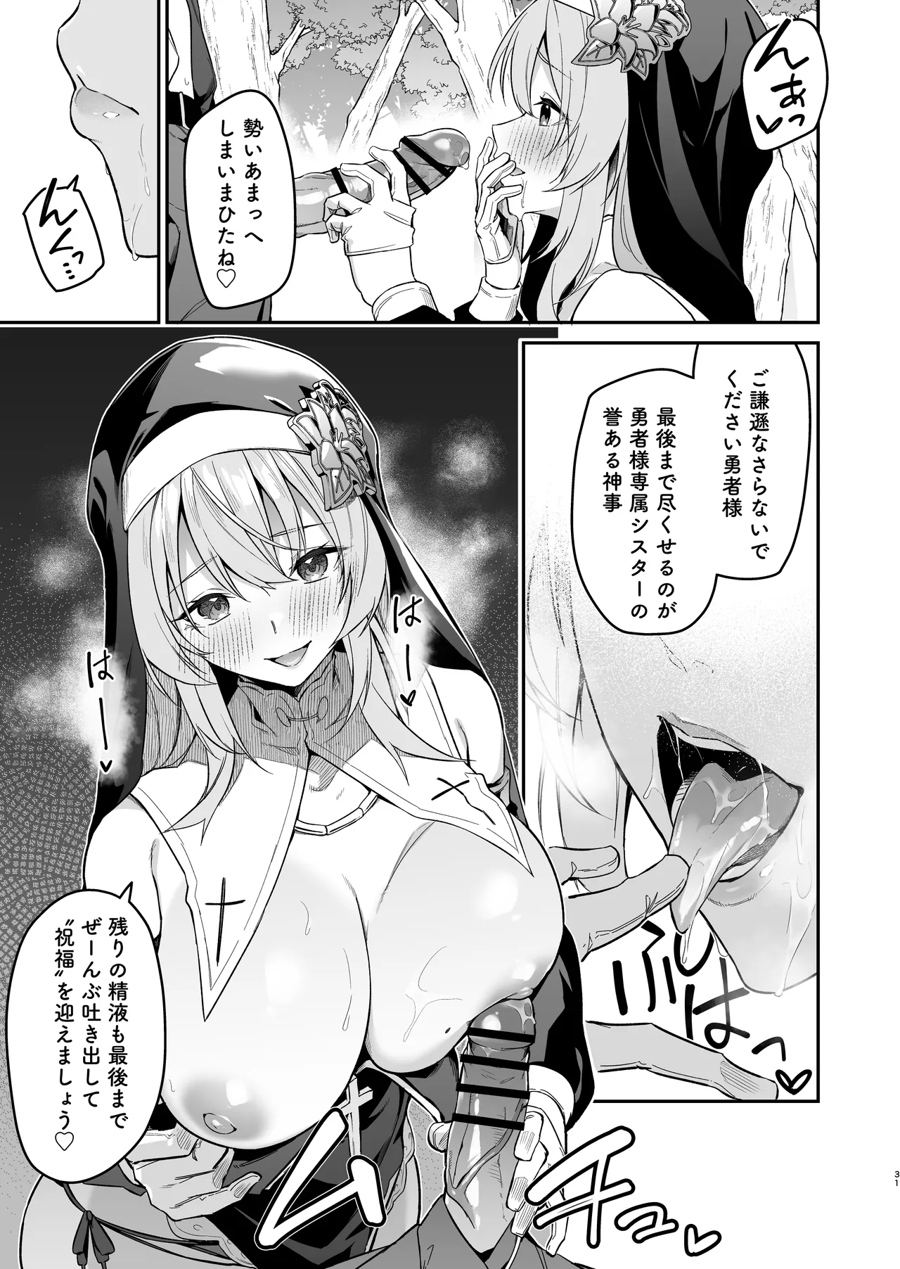 [Jun Tokutyu Kuromask (Hetaren)] Yuusha Level up de Sister kara Shukufuku o 2 [Digital] 图片编号 30