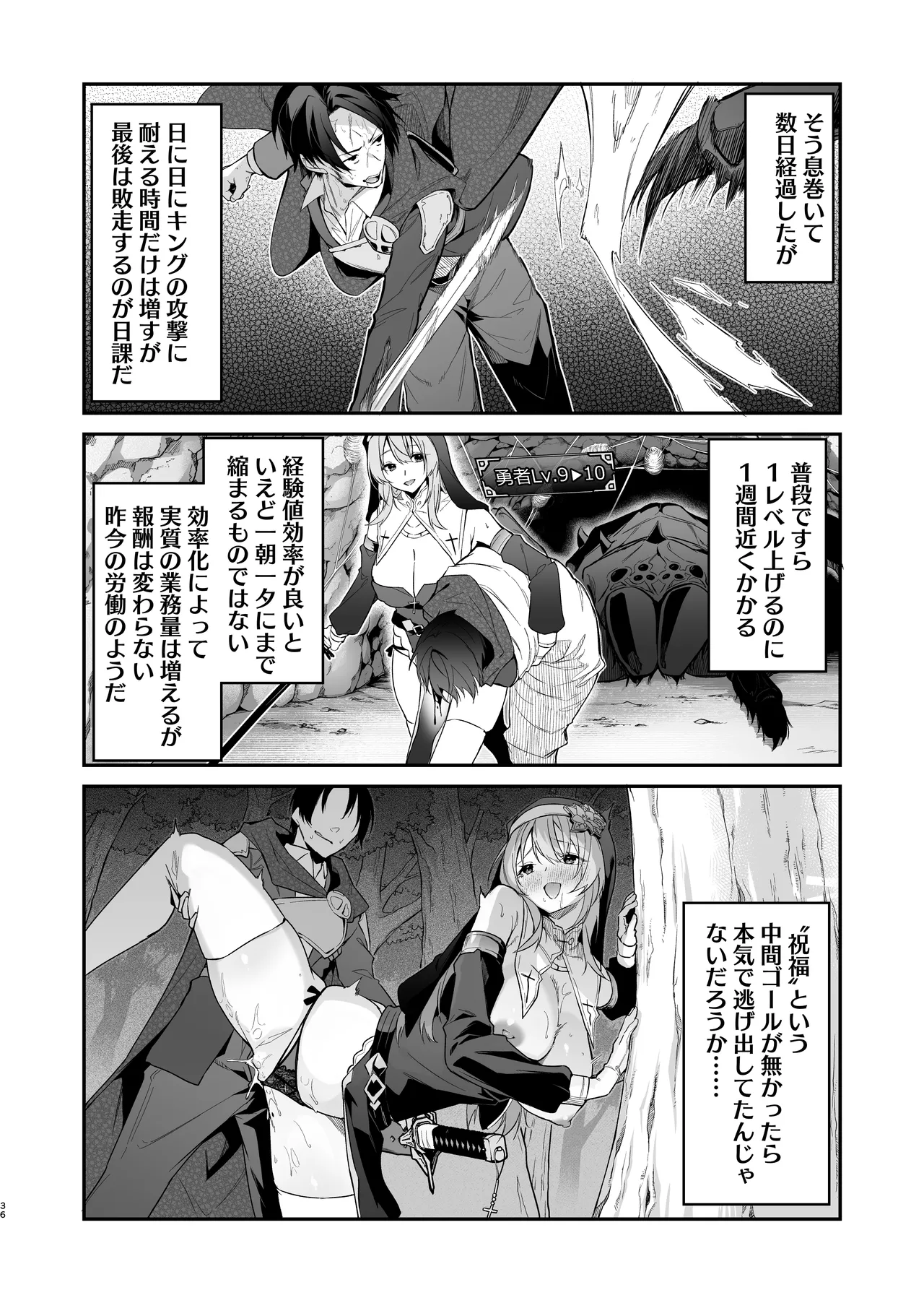 [Jun Tokutyu Kuromask (Hetaren)] Yuusha Level up de Sister kara Shukufuku o 2 [Digital] 图片编号 35