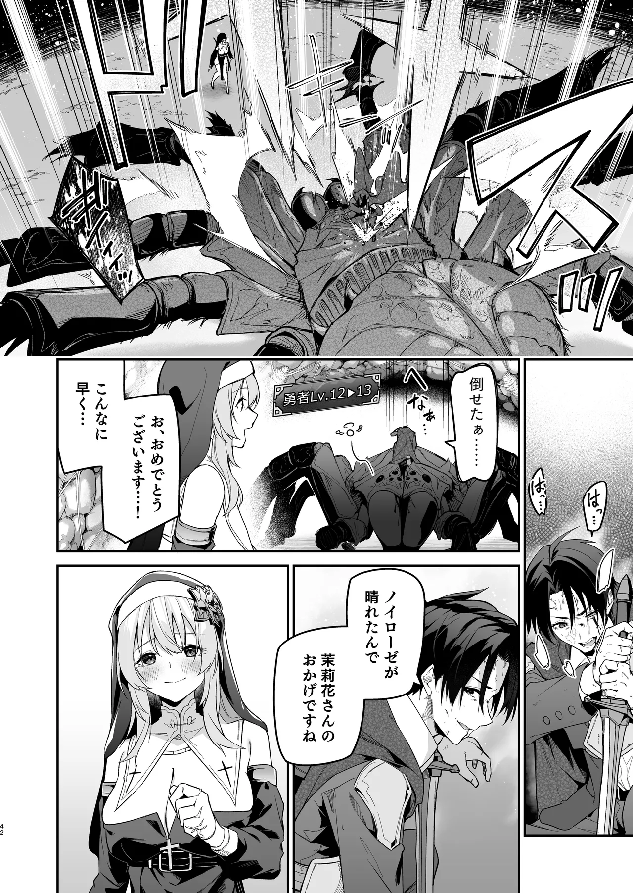 [Jun Tokutyu Kuromask (Hetaren)] Yuusha Level up de Sister kara Shukufuku o 2 [Digital] 图片编号 41