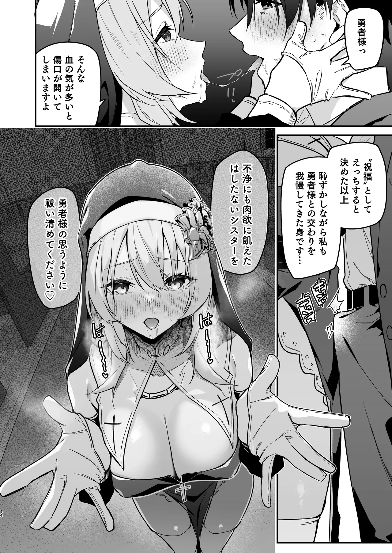 [Jun Tokutyu Kuromask (Hetaren)] Yuusha Level up de Sister kara Shukufuku o 2 [Digital] 图片编号 43